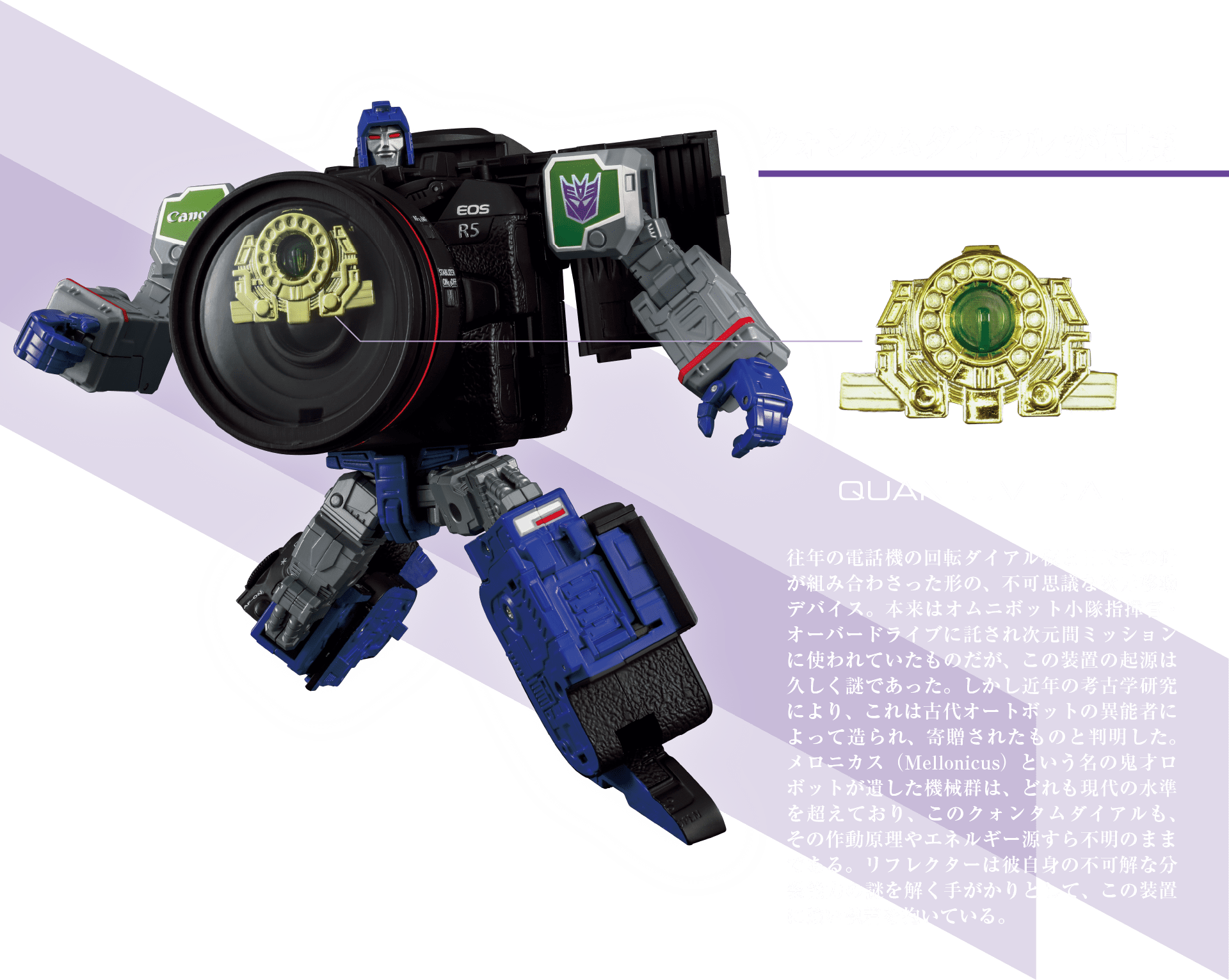 DECEPTICON REFRAKTOR R5