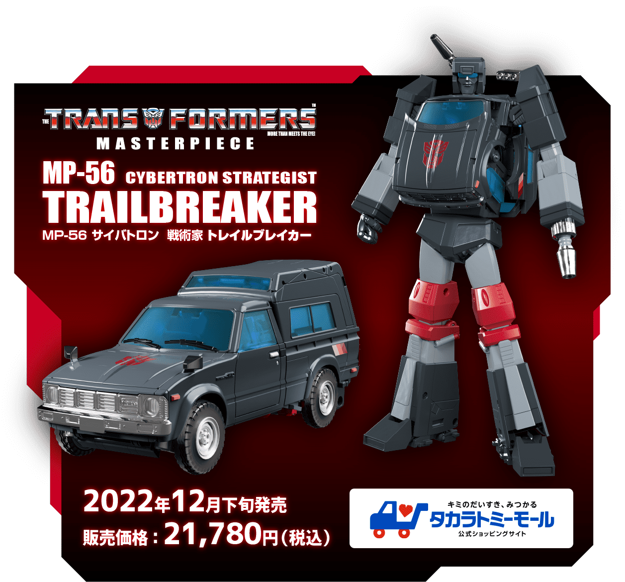 TRAILBREAKER概要画像