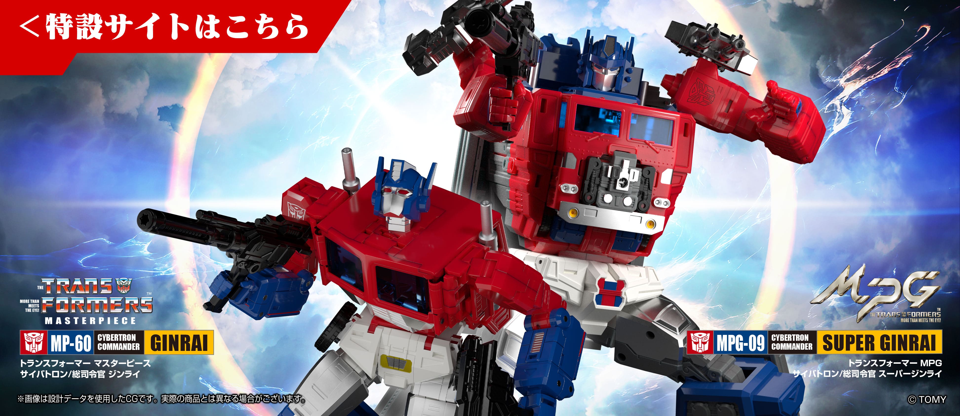 MP-60 ジンライ＆MPG-09 スーパージンライ特設ページ