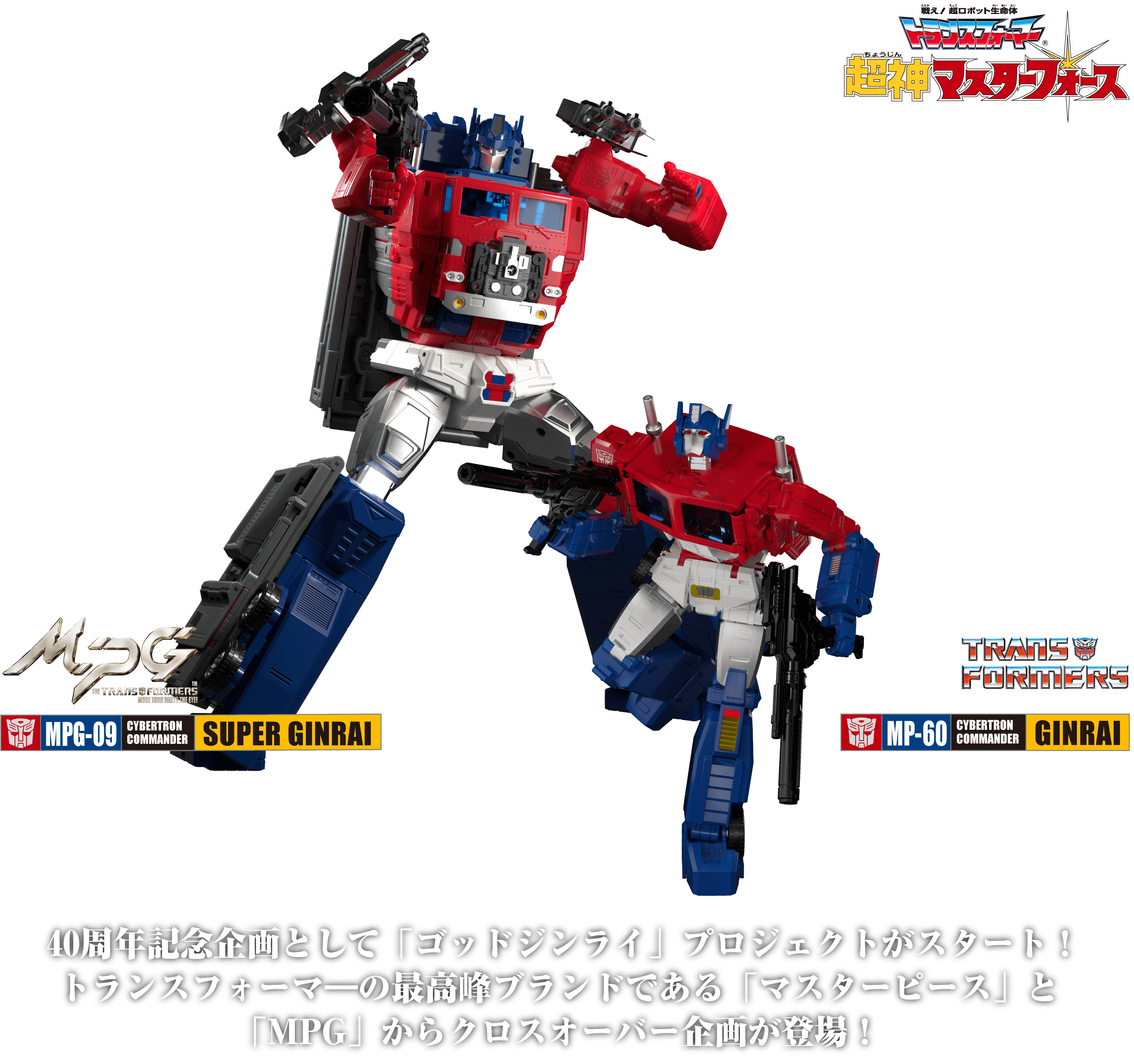 トランスフォーマー 総司令官ジンライ 画像