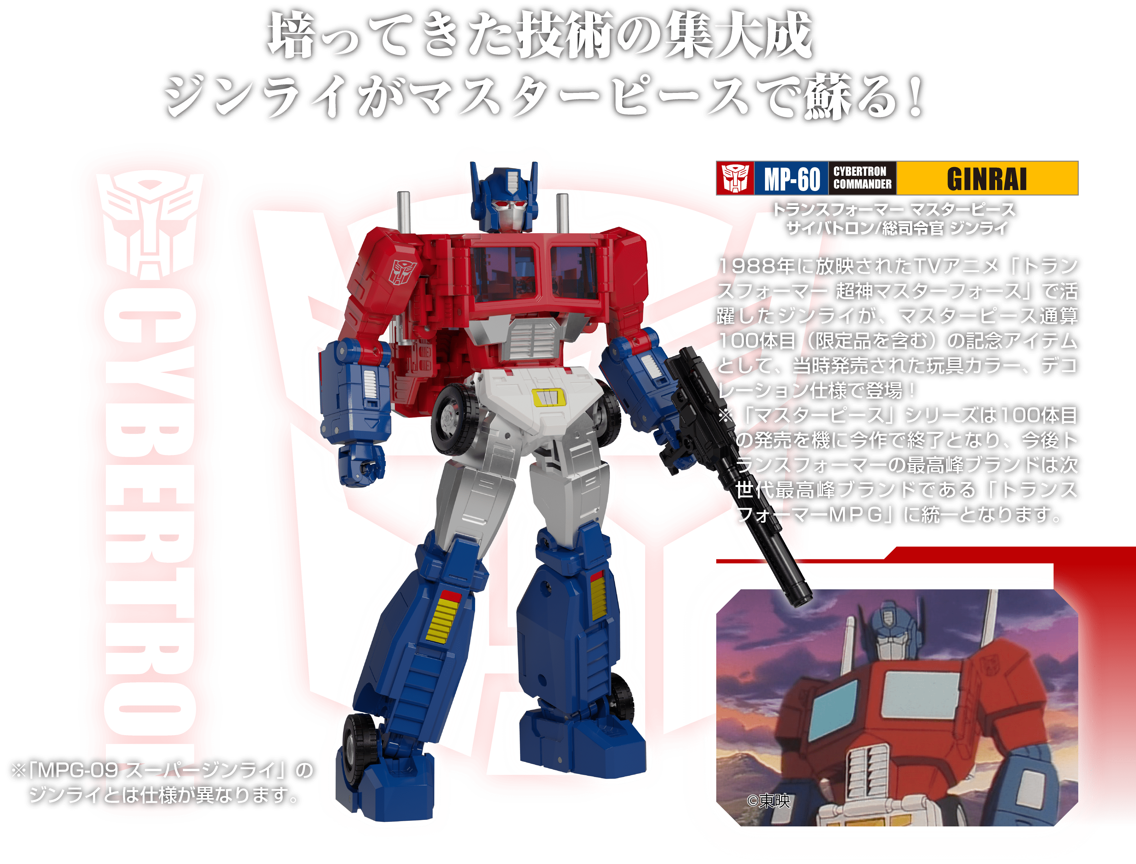 トランスフォーマー ジンライ 説明