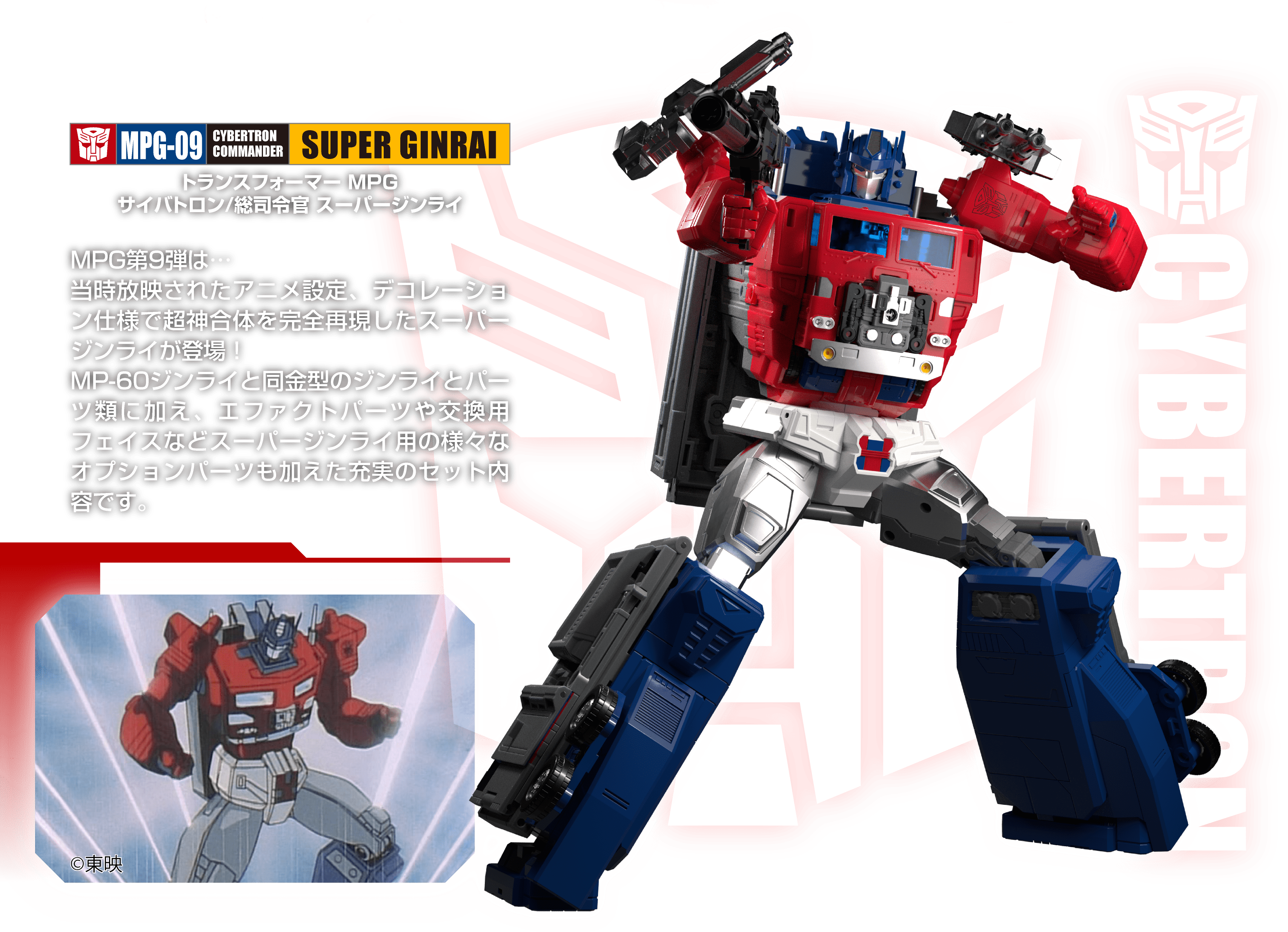 トランスフォーマー スーパージンライ 説明