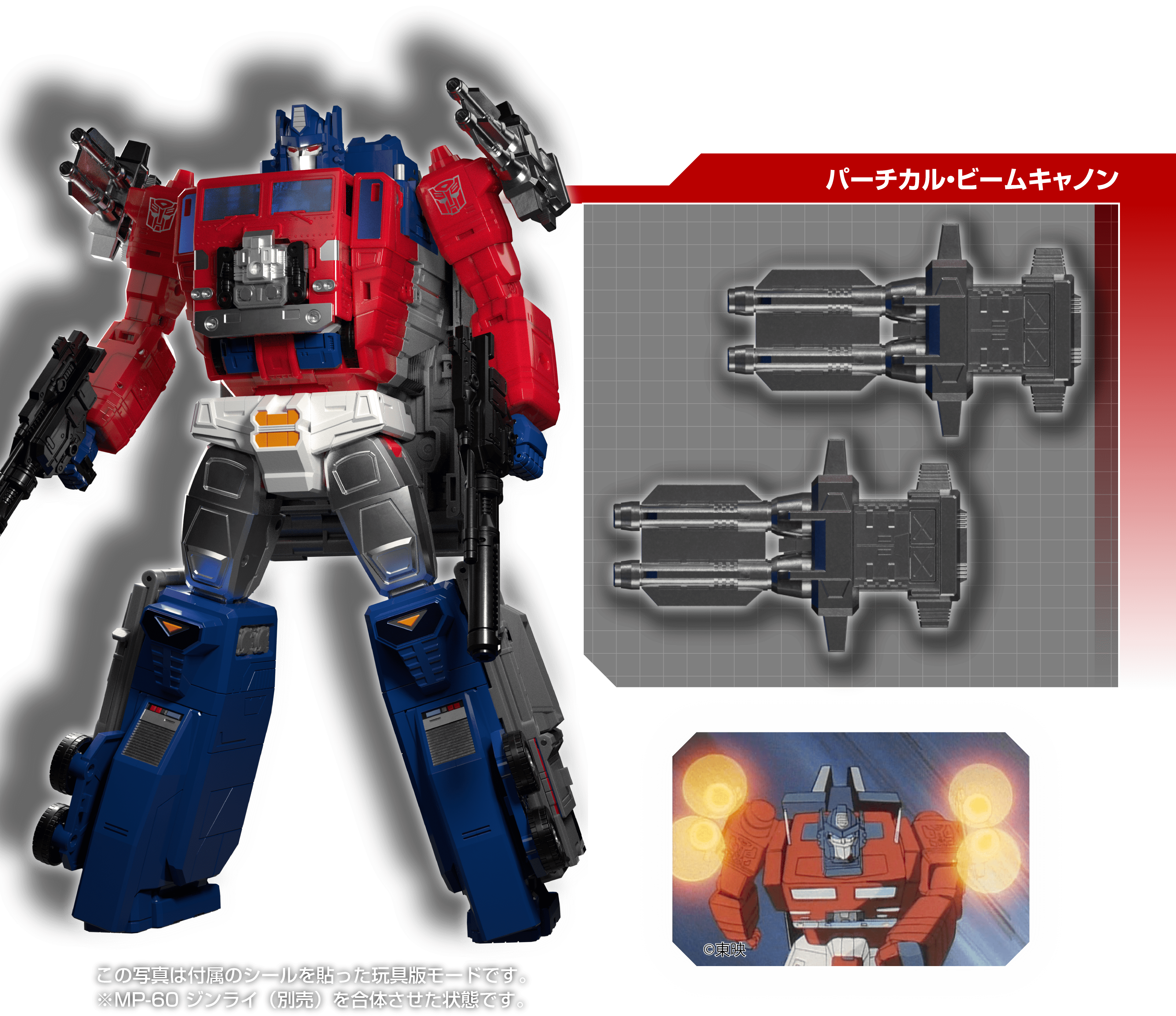 トランスフォーマー スーパージンライ バーチカルビームキャノン