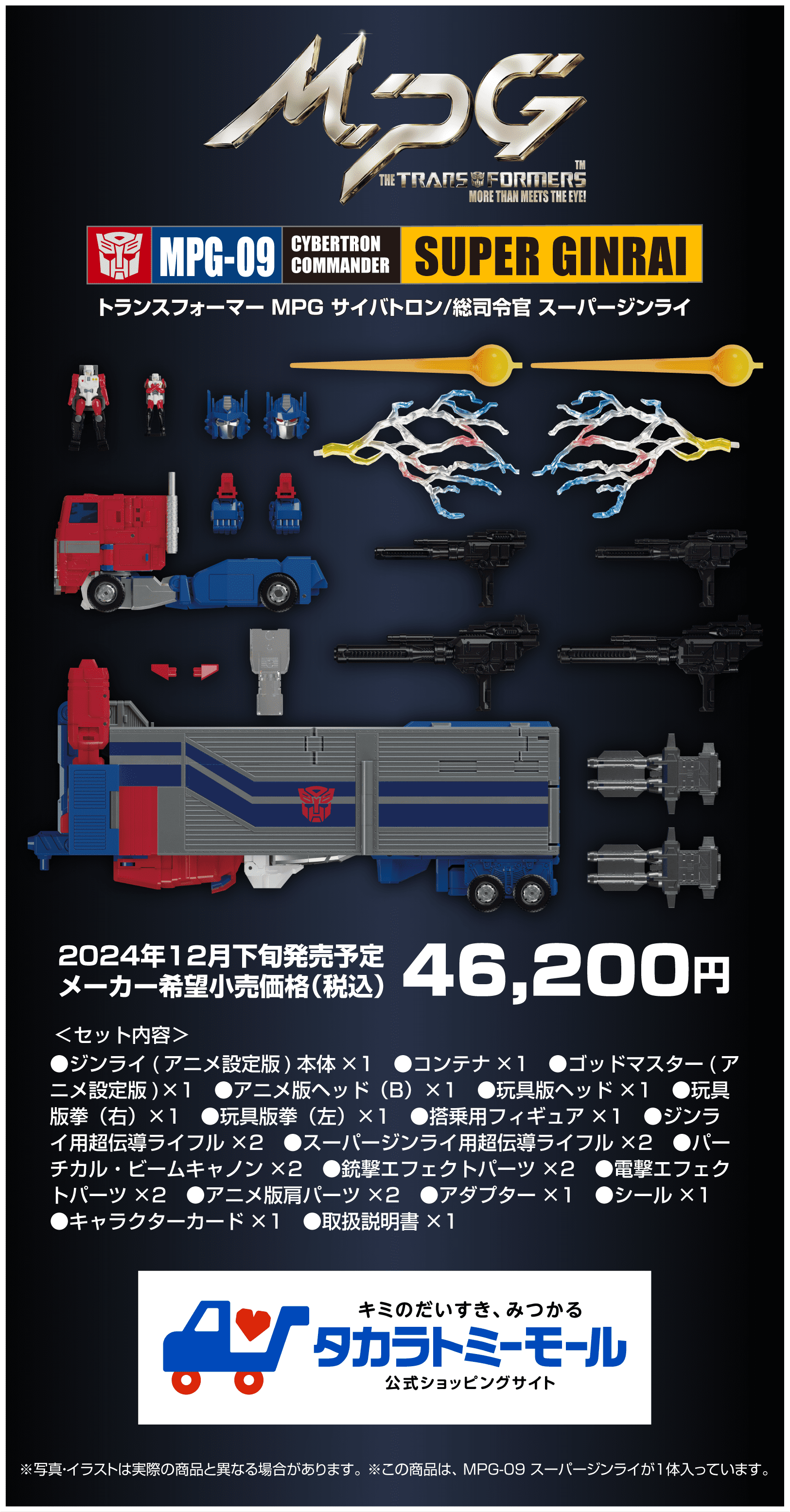 トランスフォーマー 総司令官 スーパージンライ 商品説明