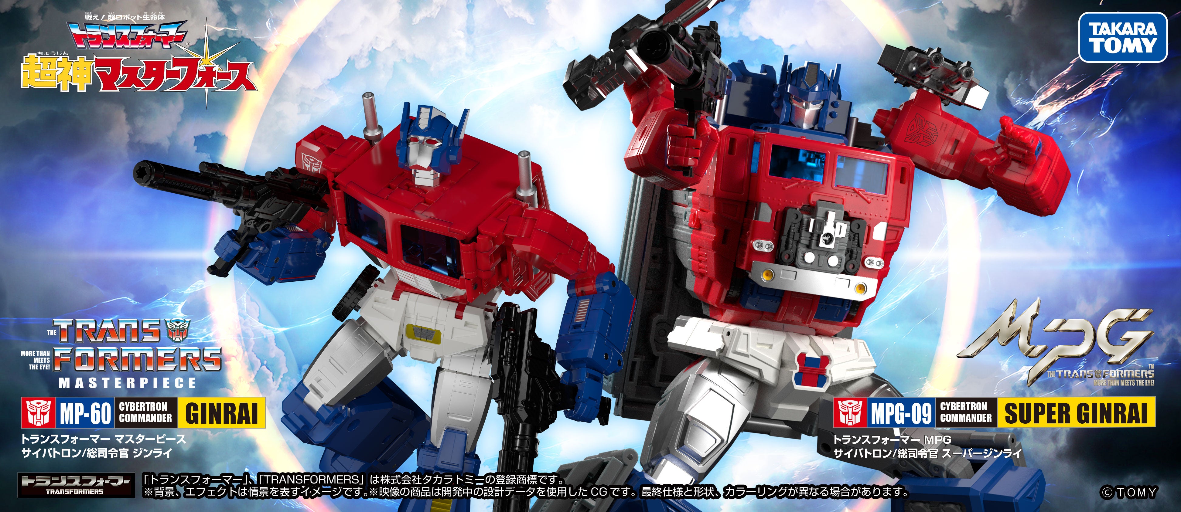 MP-60 ジンライ／MPG-09 スーパージンライ