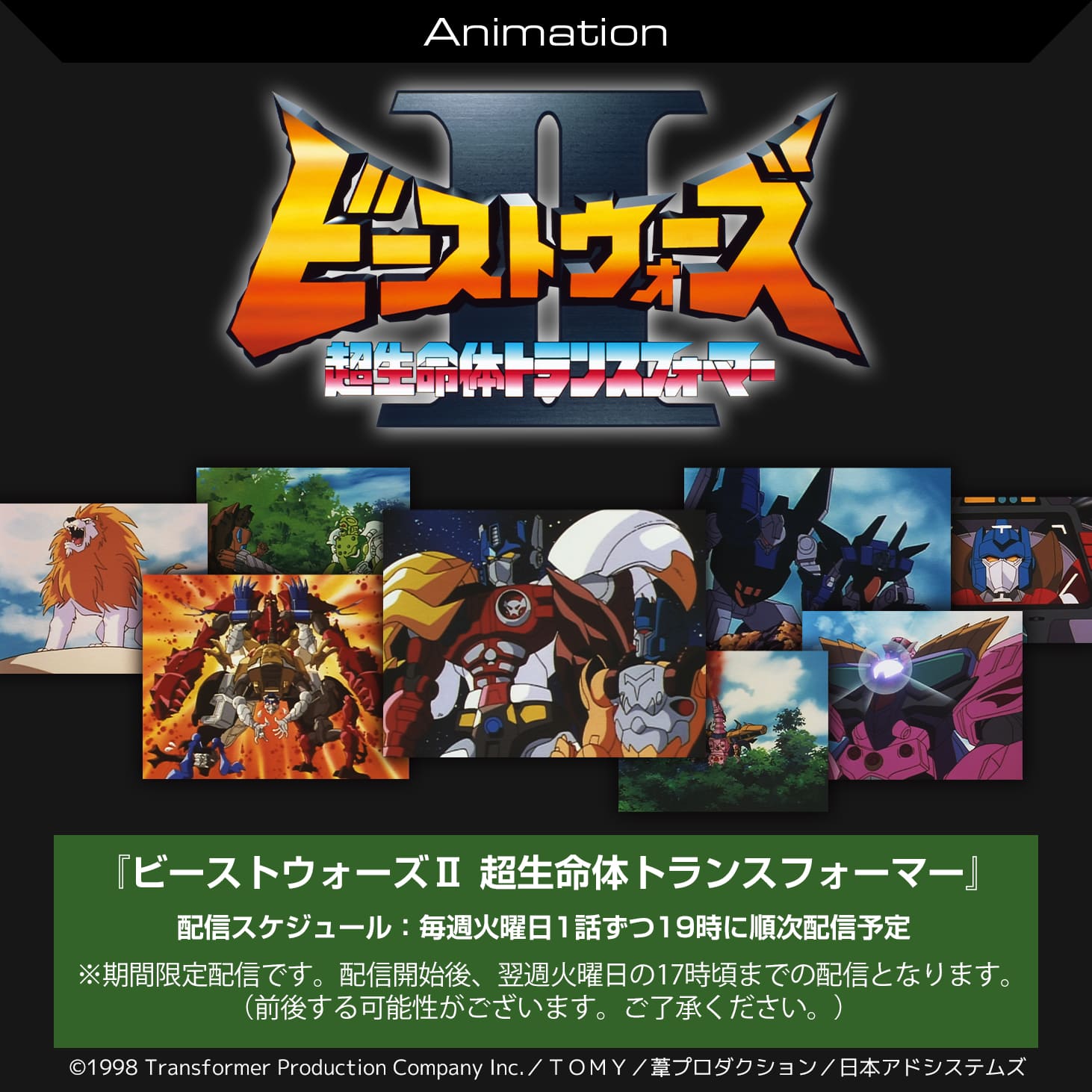 ビーストウォーズⅡ 超生命体トランスフォーマー