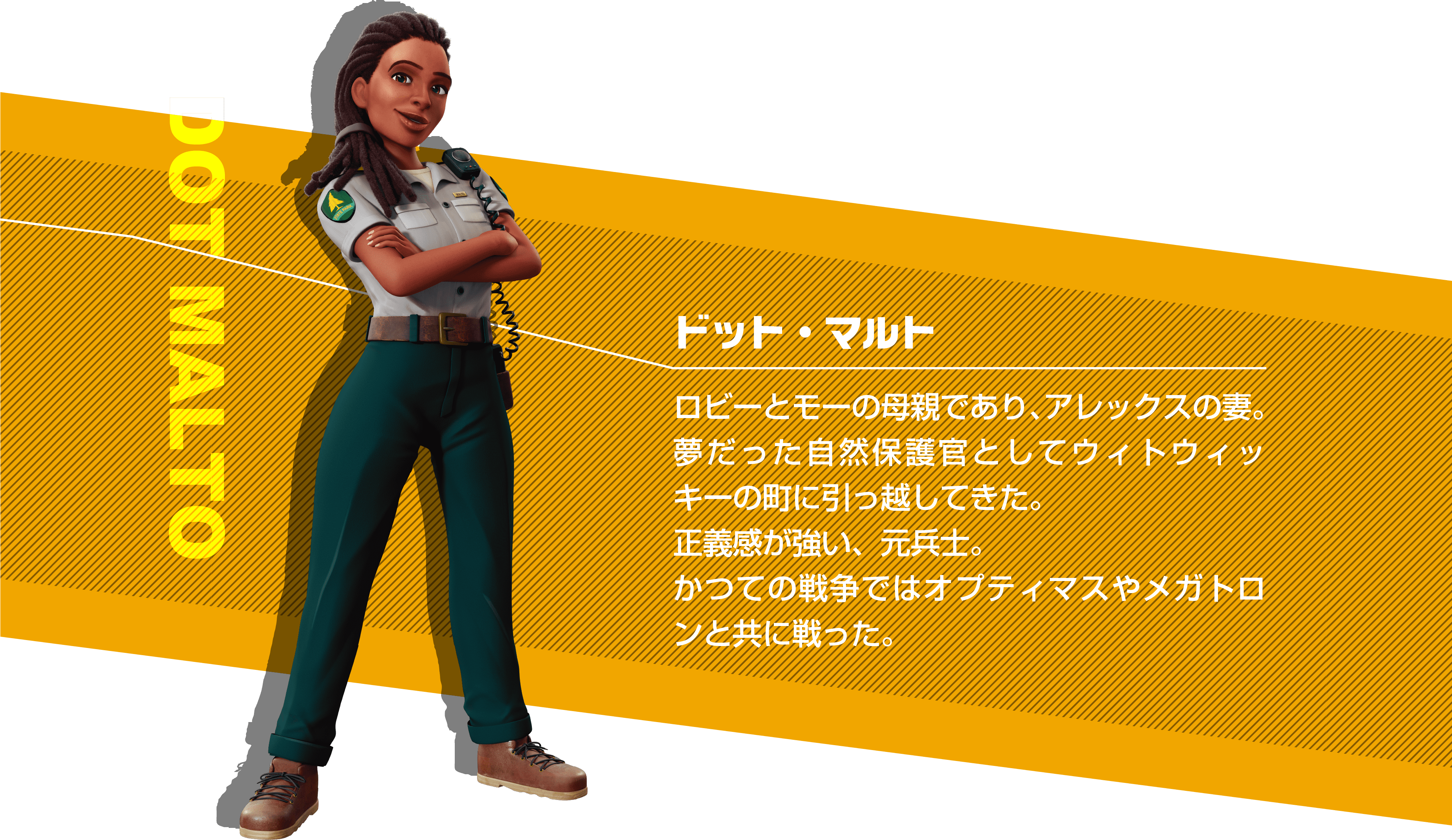 ドット・マルト