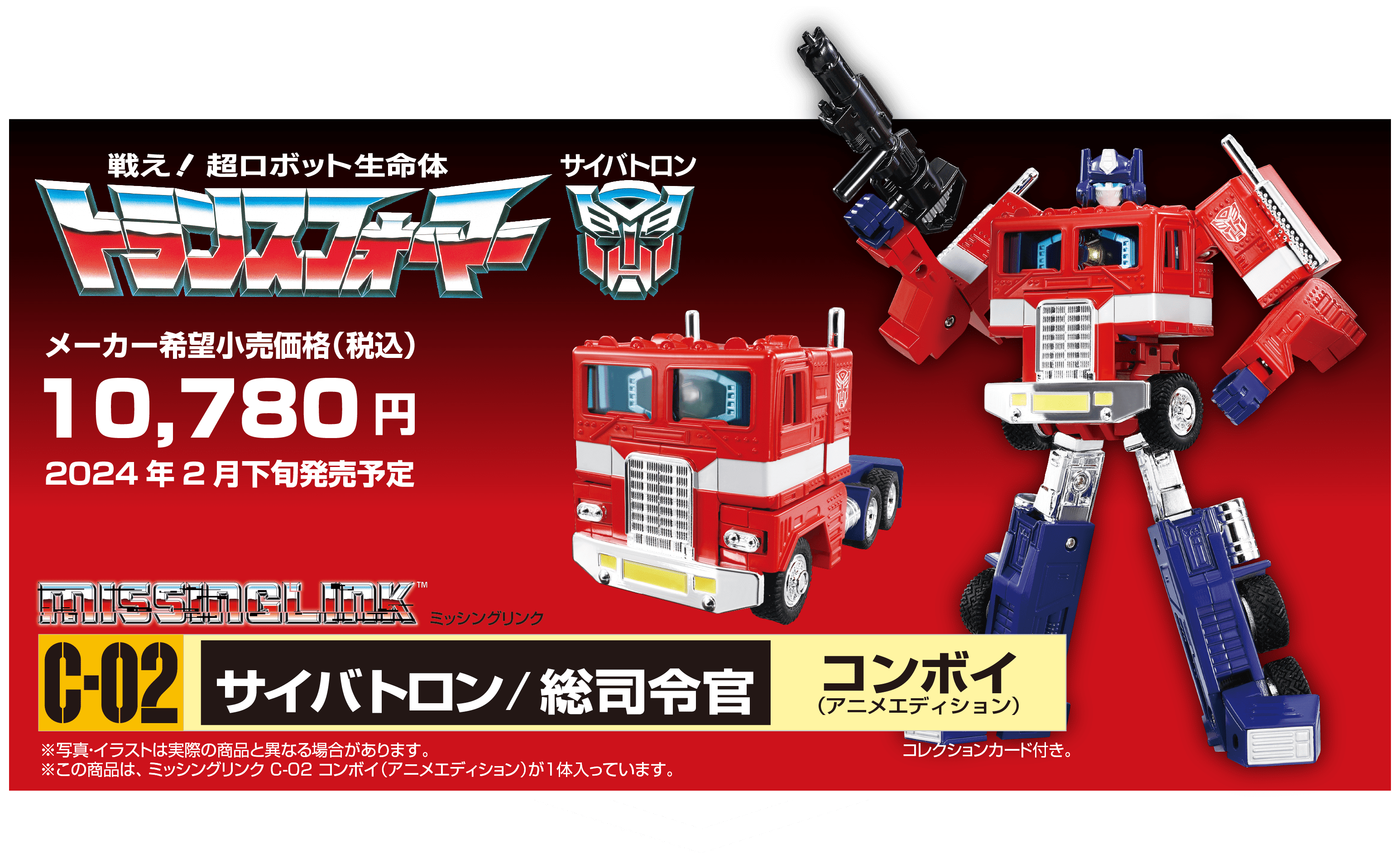 C-02 コンボイ（アニメエディション）