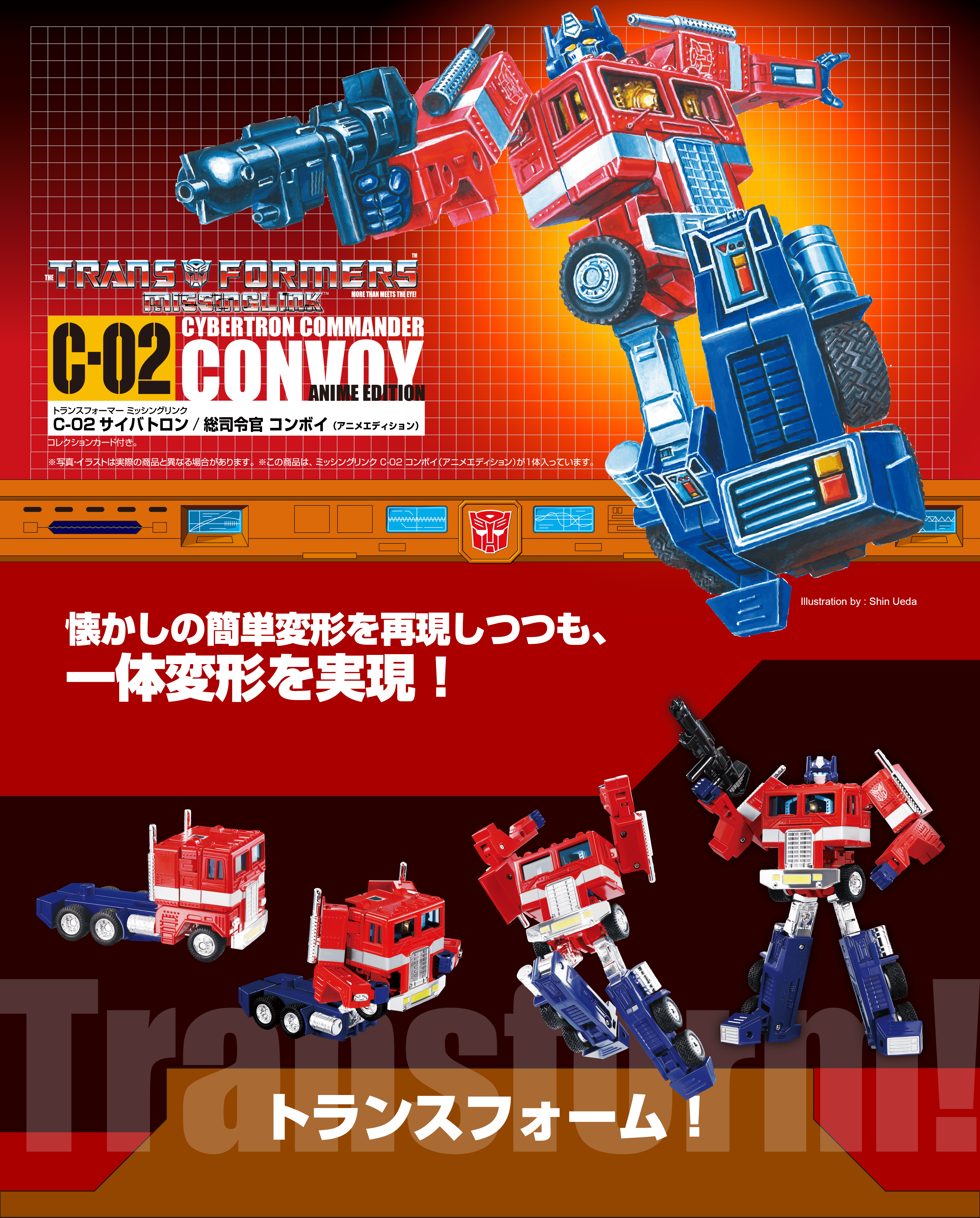 C-02 コンボイ（アニメエディション）