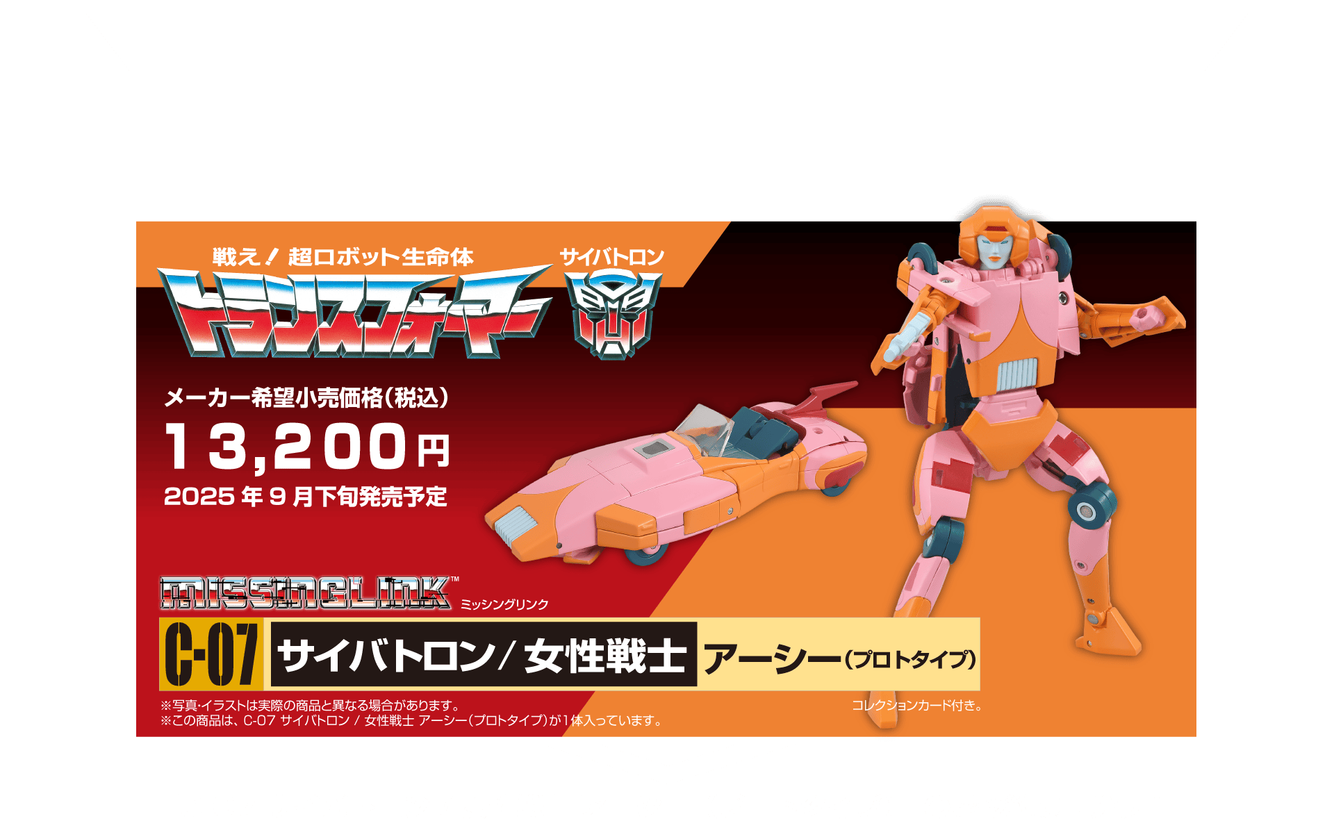 C-07 アーシー（プロトタイプ）販売