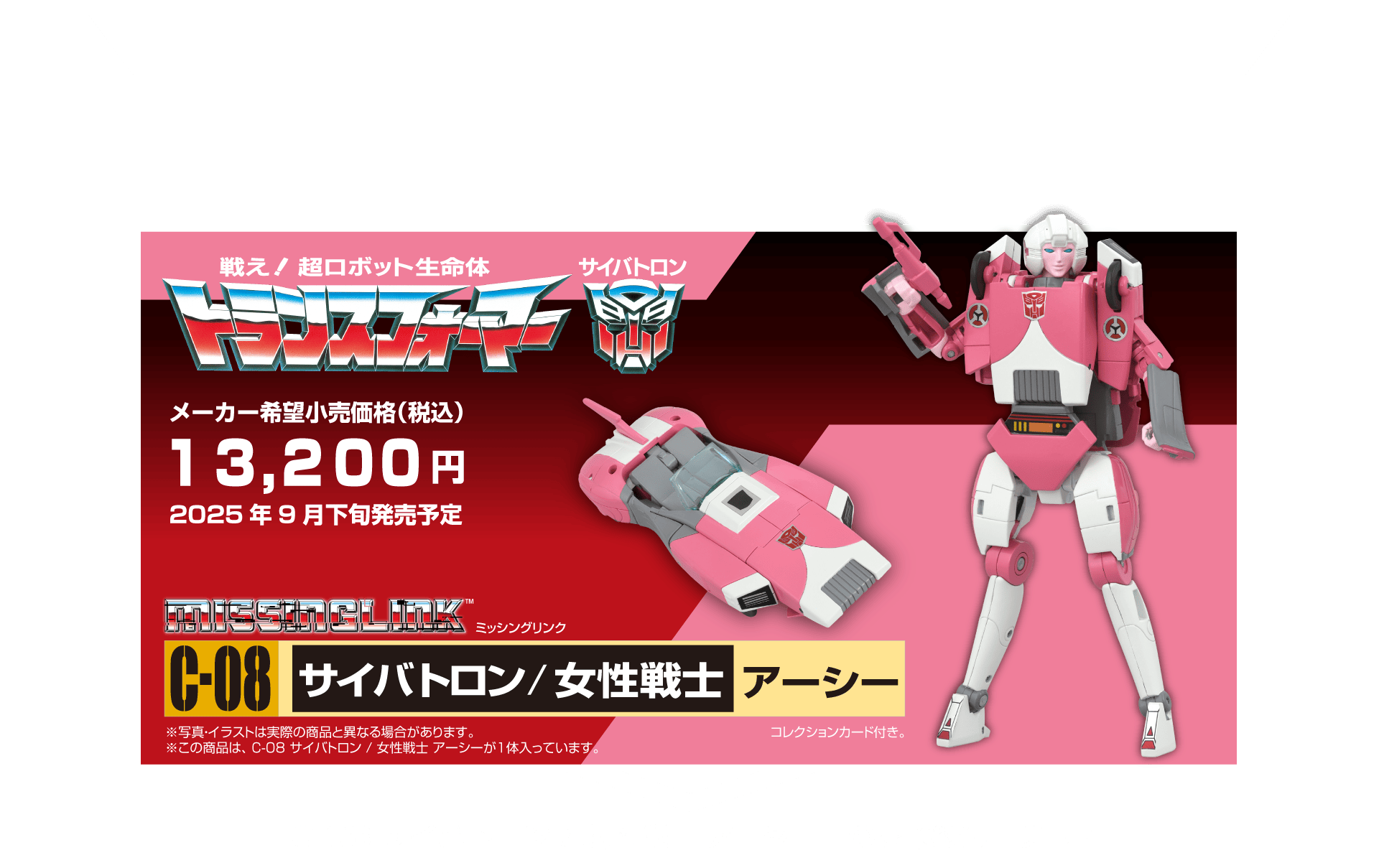 C-08アーシー販売