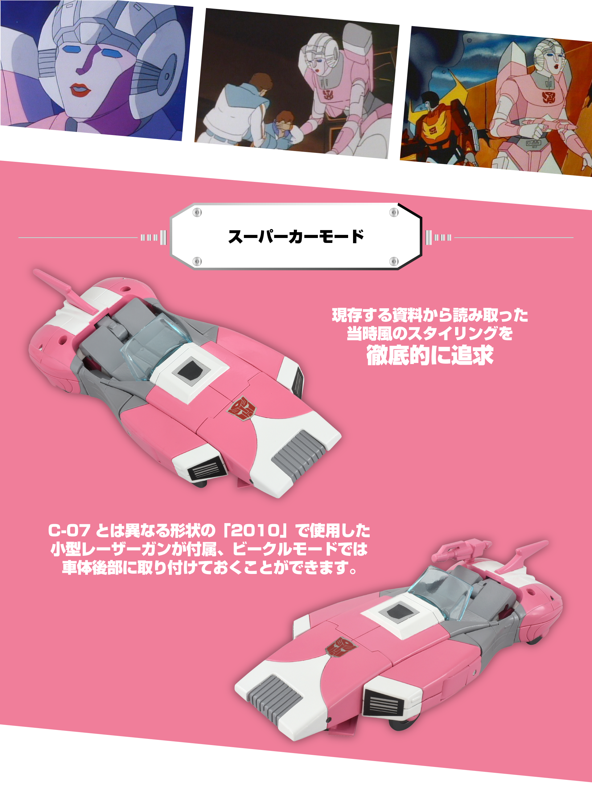 C-08アーシーカーモード