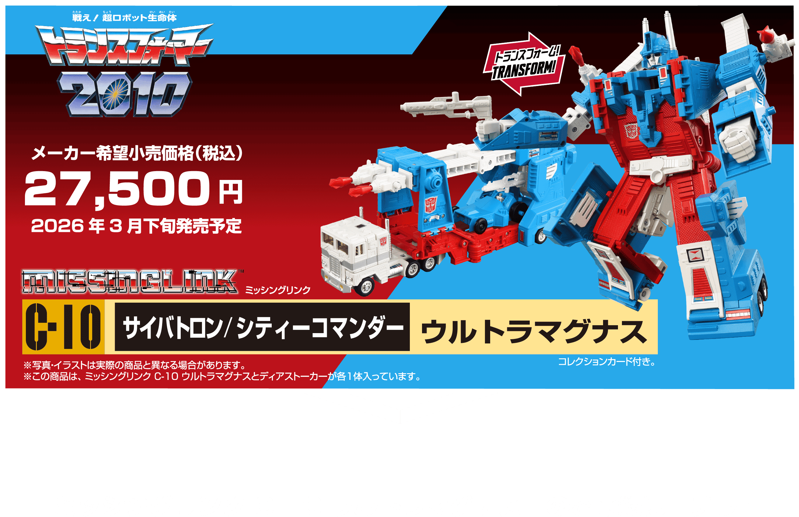 ウルトラマグナス バナー