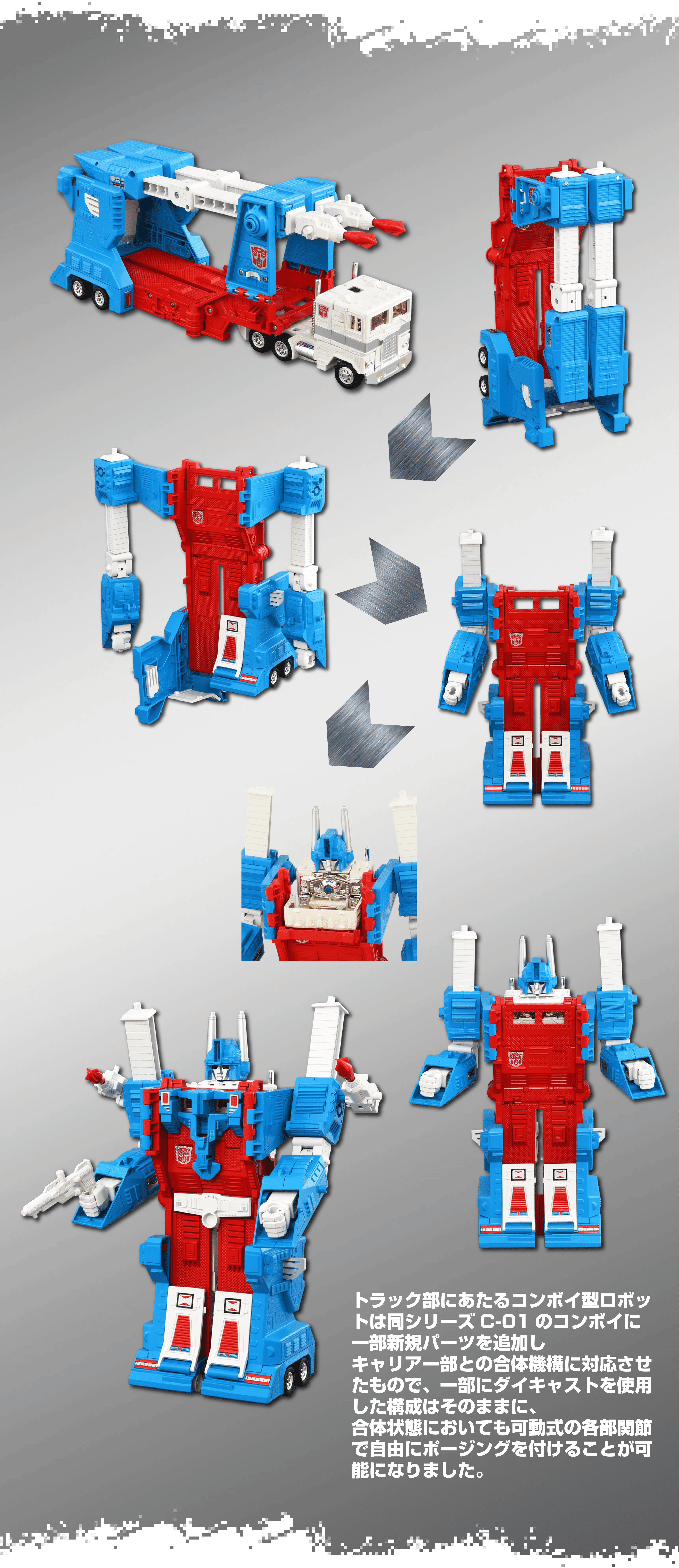 ウルトラマグナス パーツ説明