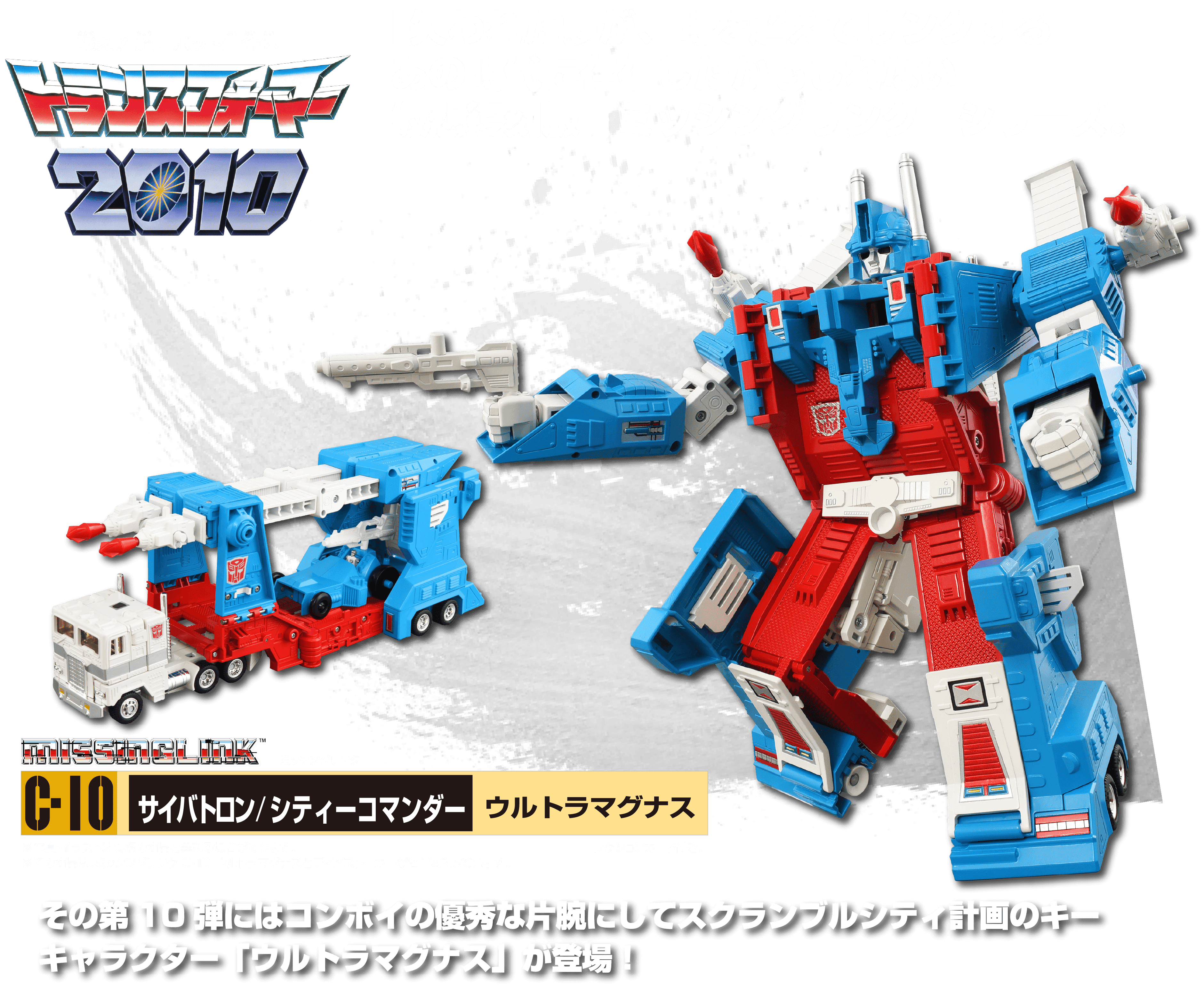 ウルトラマグナス メインビジュアル