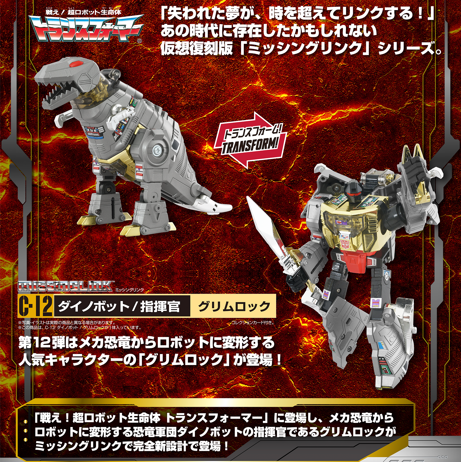 グリムロック メインビジュアル