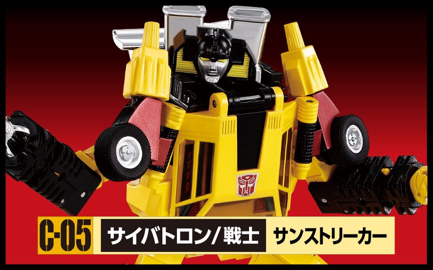 トランスフォーマー C-05 サンストリーカー