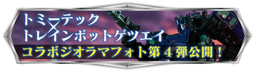 ジオラマフォトギャラリー