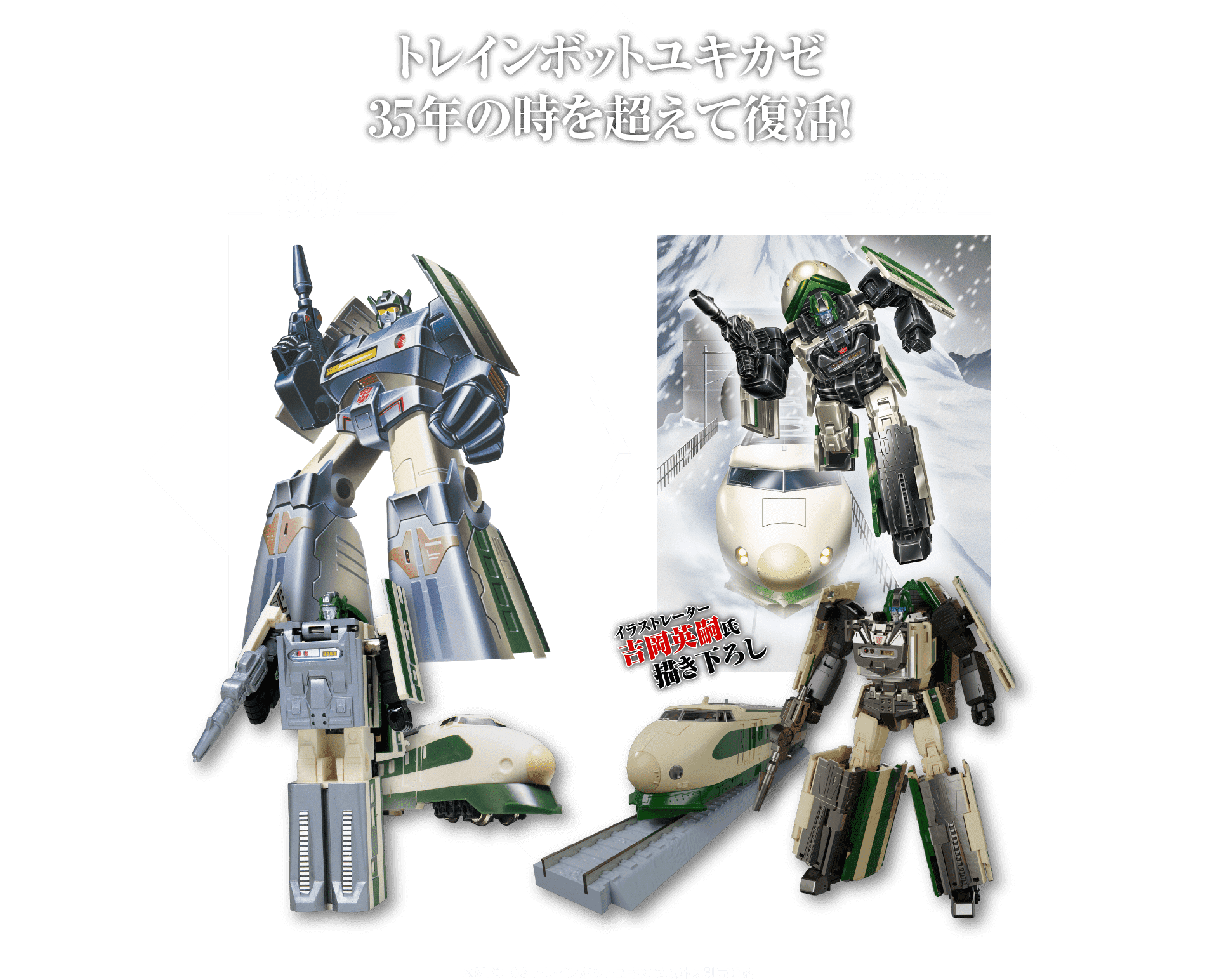 MPG-03 トレインボットユキカゼ