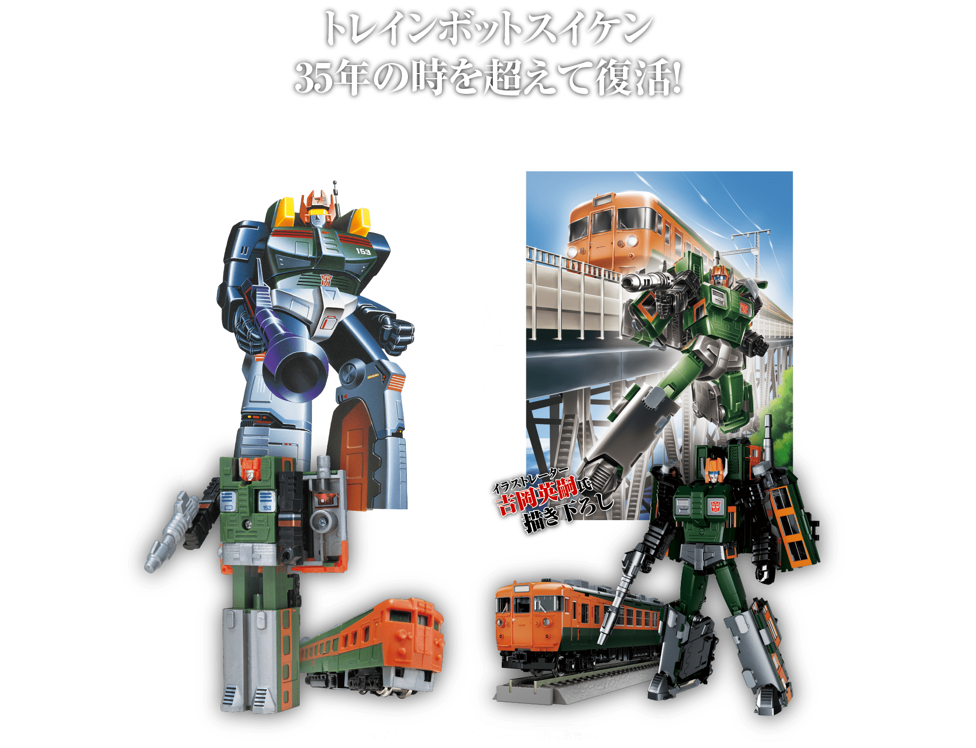 MPG-04 トレインボットスイケン