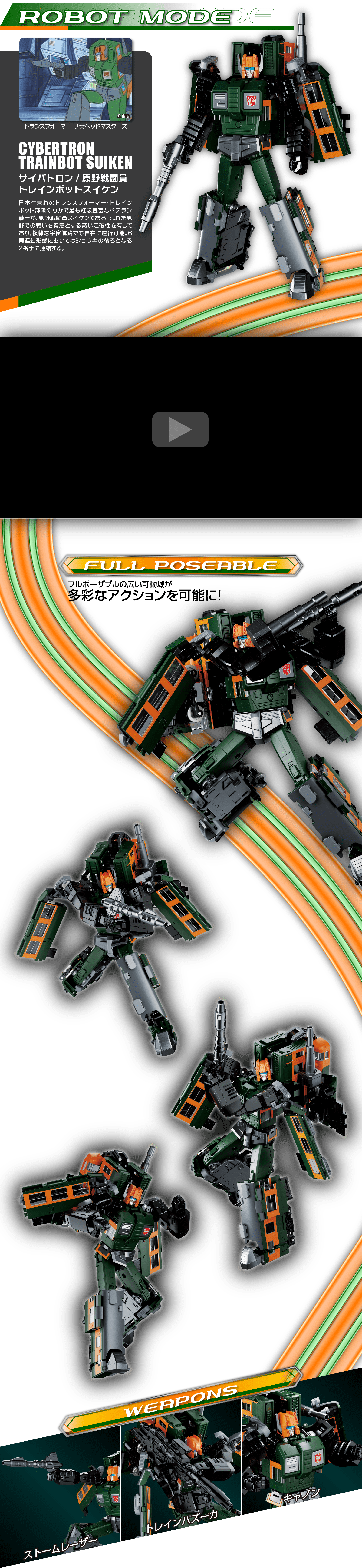 ロボットモード