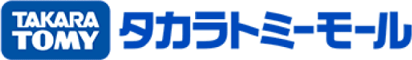 タカラトミーモール
