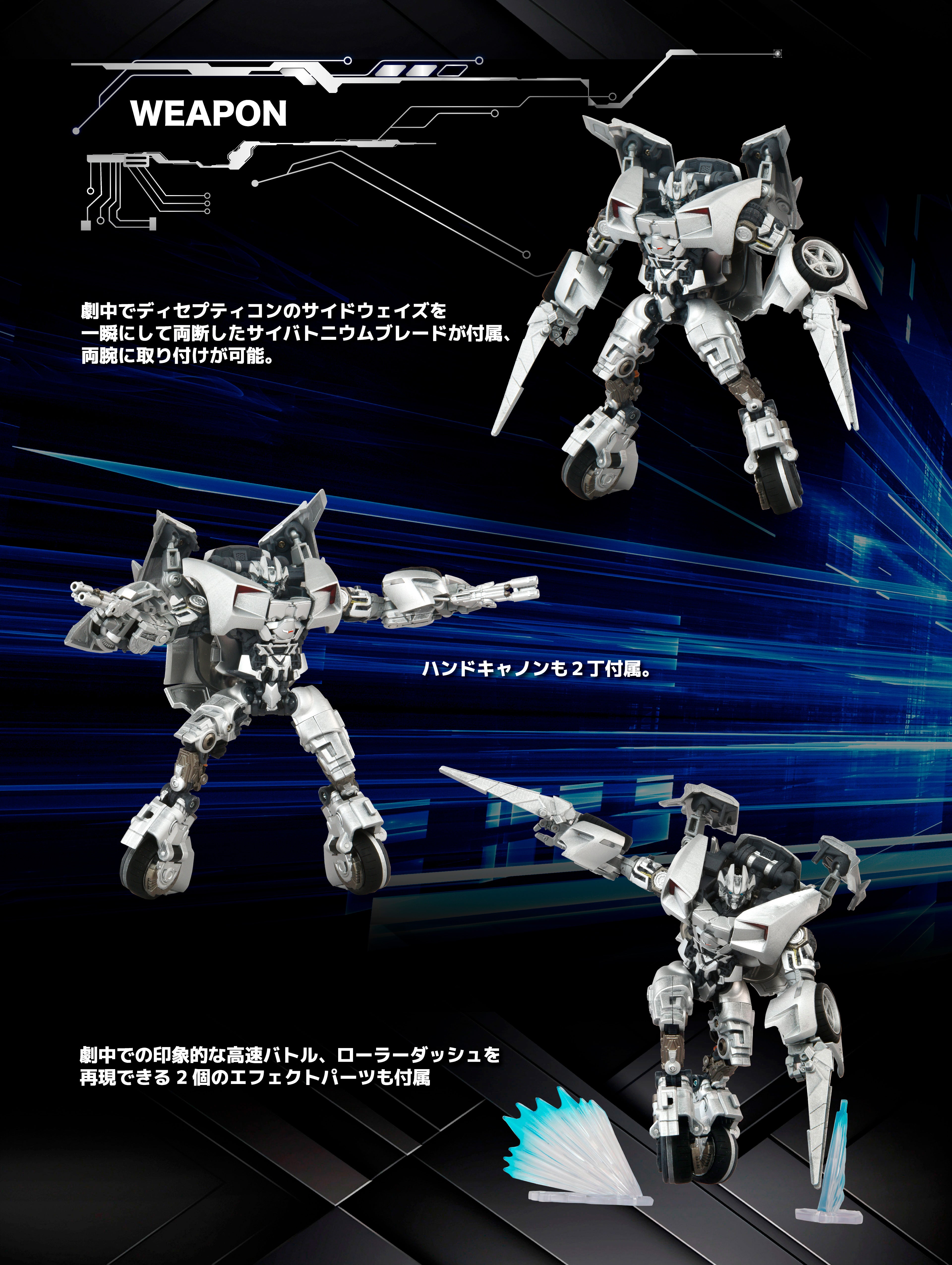 サイドスワイプ 商品武器