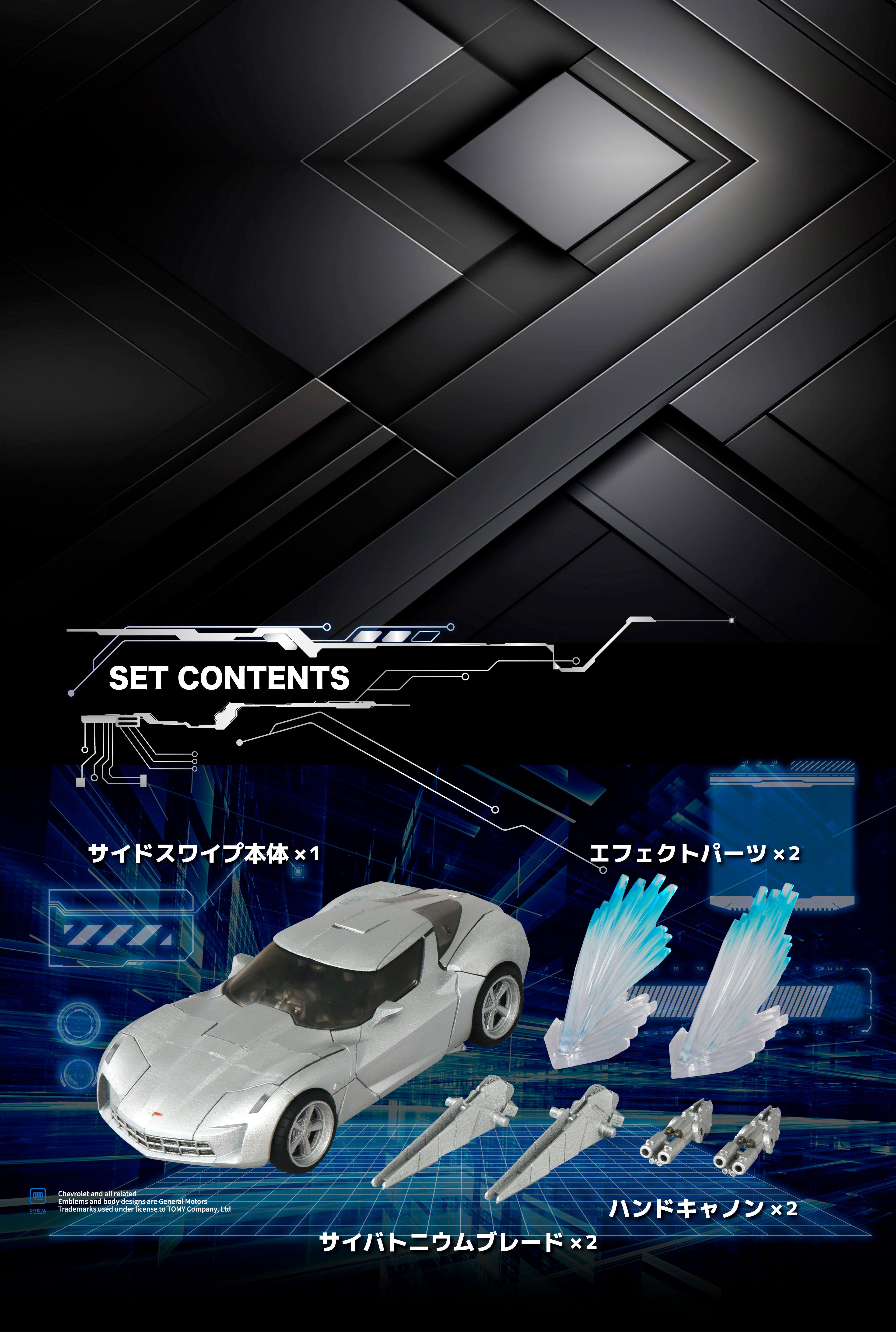 サイドスワイプ セット内容