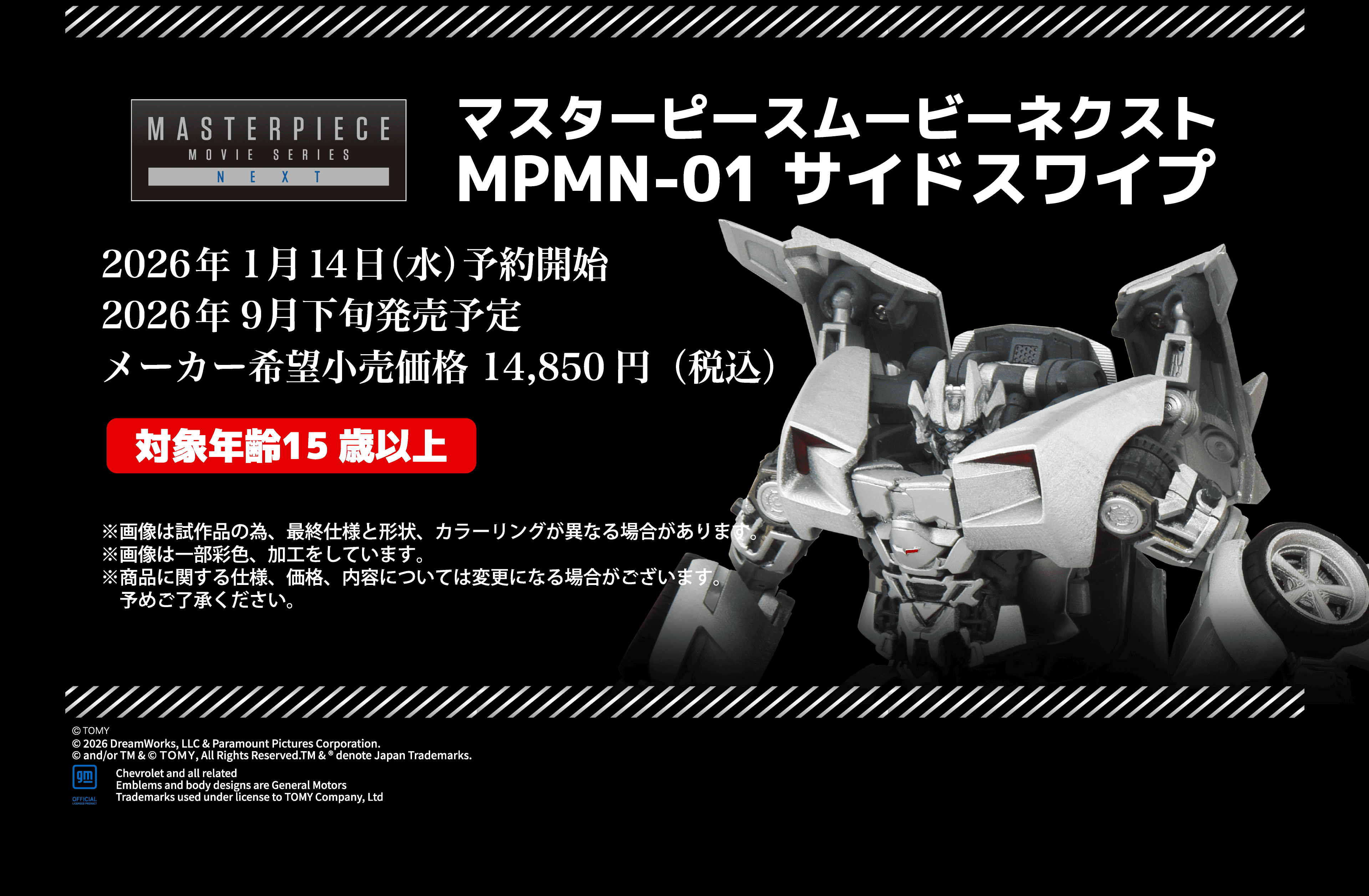 サイドスワイプ 商品バナー