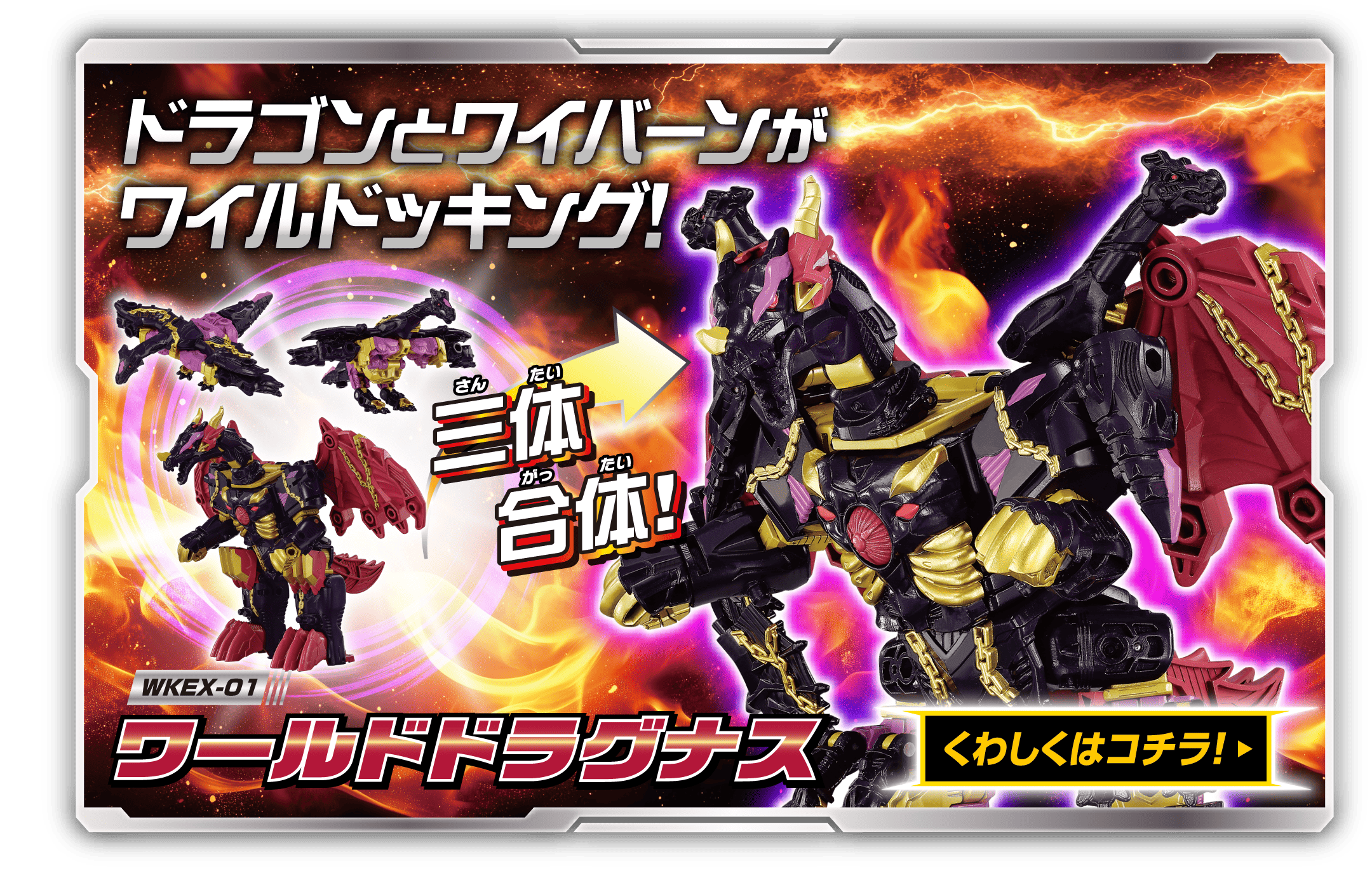 WKEX-01 ワールドドラグナス