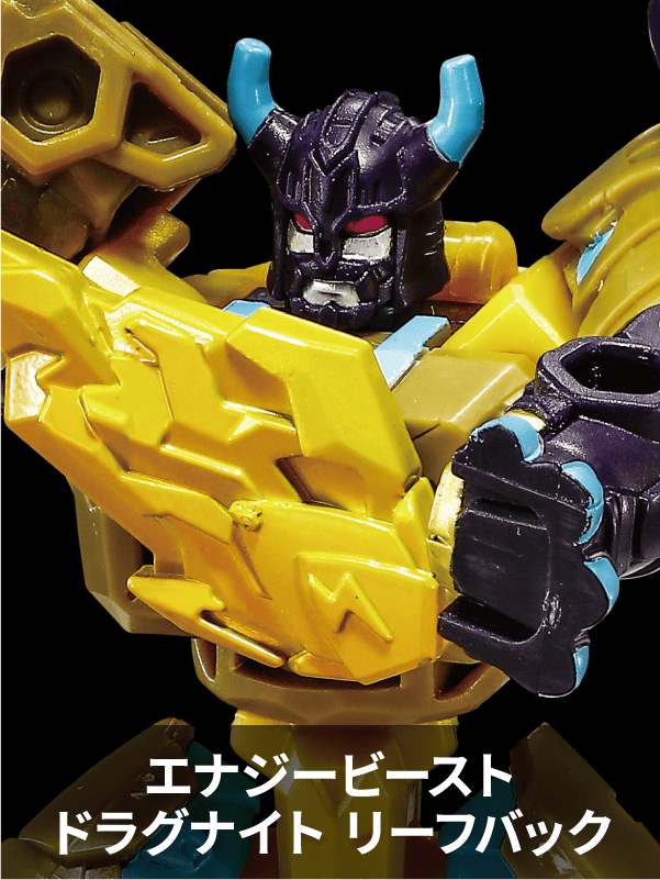 WKB-11 エナジービースト ドラグナイト リーフバック