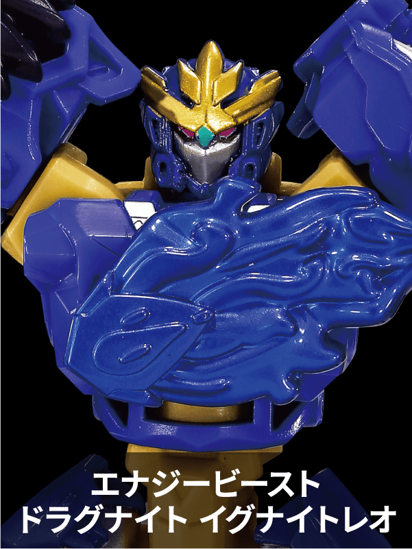 WKB-12 エナジービースト ドラグナイト イグナイトレオ