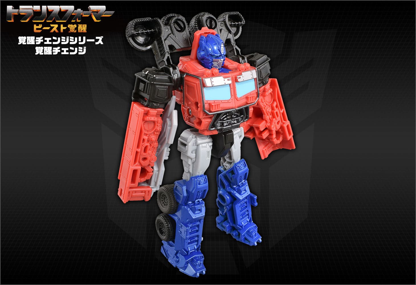 ビースト覚醒 BC-01 覚醒チェンジ オプティマスプライム