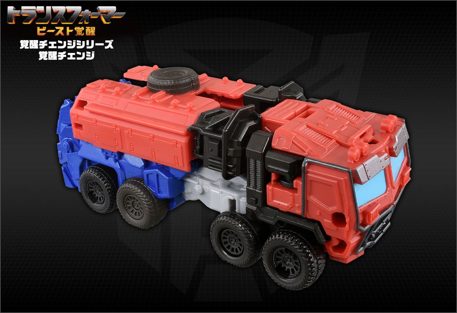 ビースト覚醒 BC-01 覚醒チェンジ オプティマスプライム