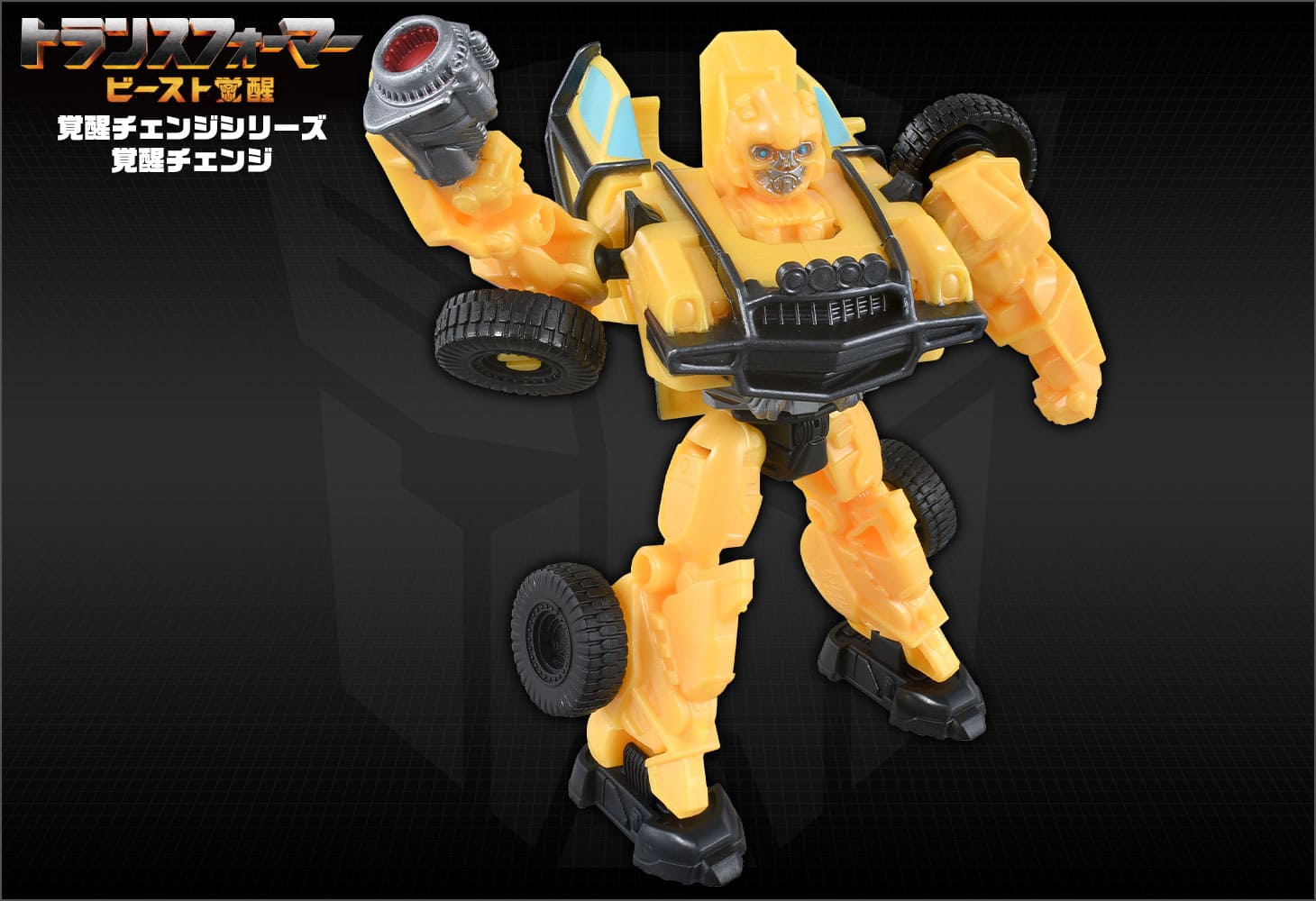 ビースト覚醒 BC-03 覚醒チェンジ バンブルビ―