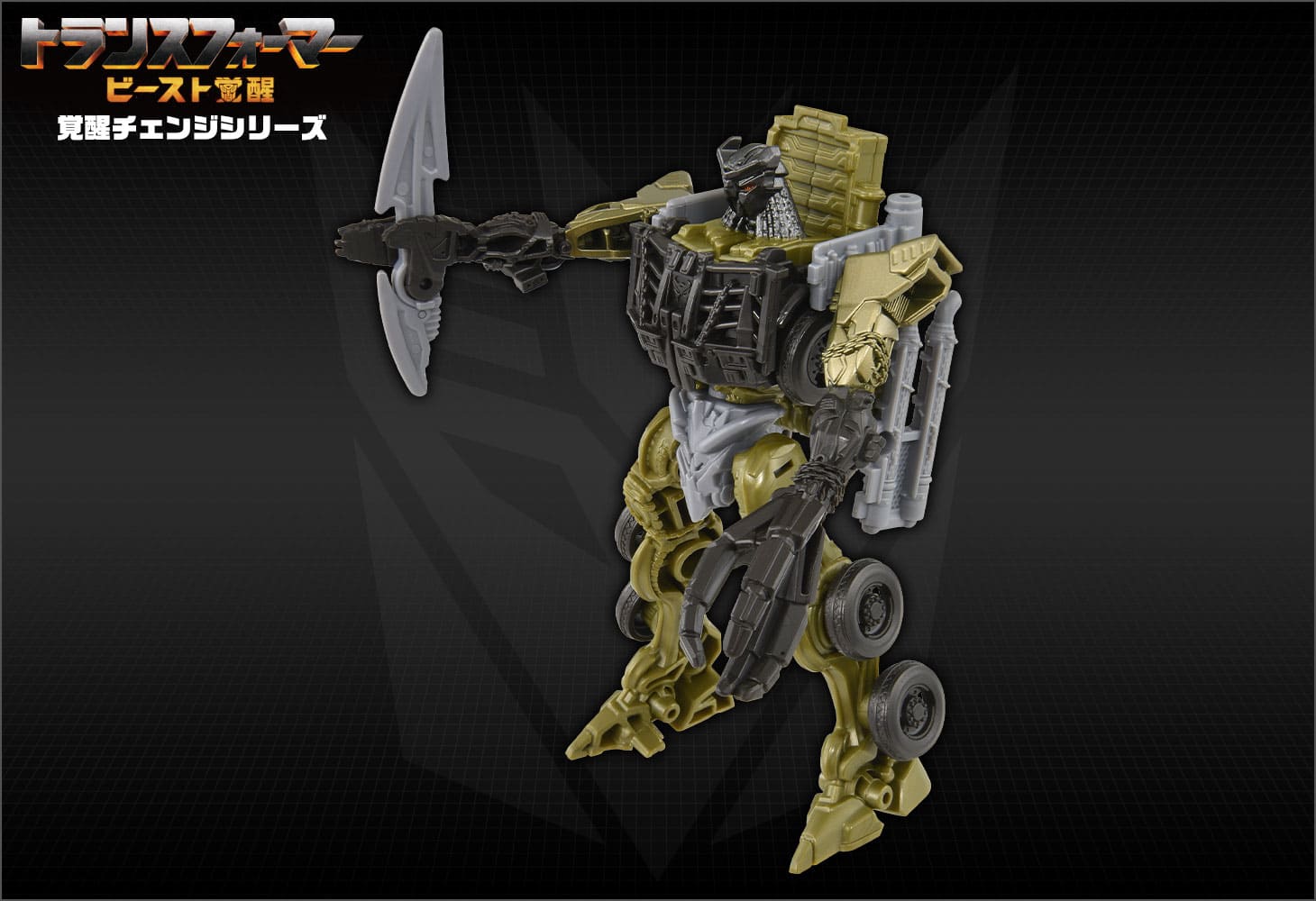 ビースト覚醒 BC-05 覚醒チェンジ スカージ