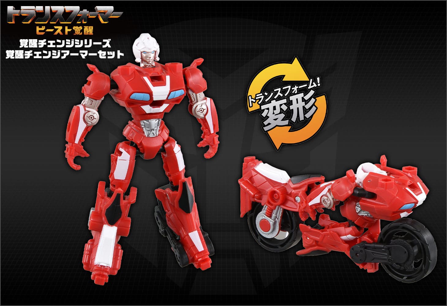 ビースト覚醒 BCAS-02 覚醒チェンジアーマーセット アーシー＆シルバーファング