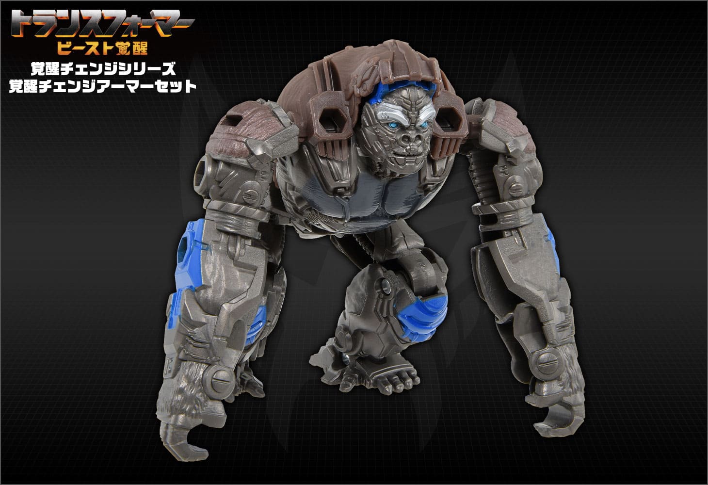 ビースト覚醒 BCAS-03 覚醒チェンジアーマーセット オプティマスプライマル＆スカルクランチャー