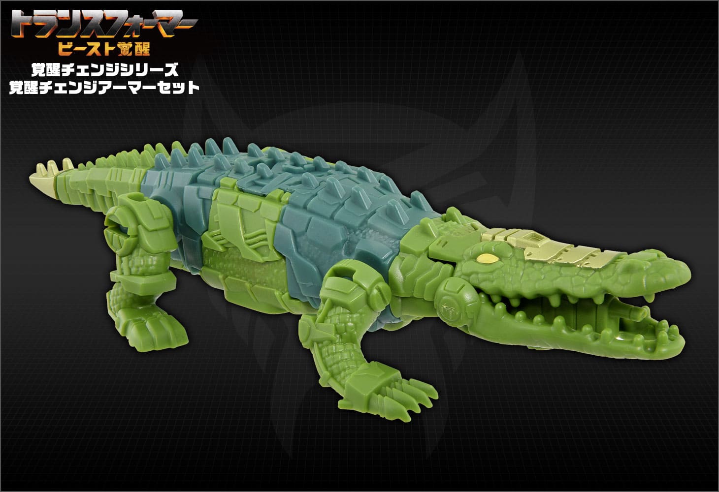 ビースト覚醒 BCAS-03 覚醒チェンジアーマーセット オプティマスプライマル＆スカルクランチャー