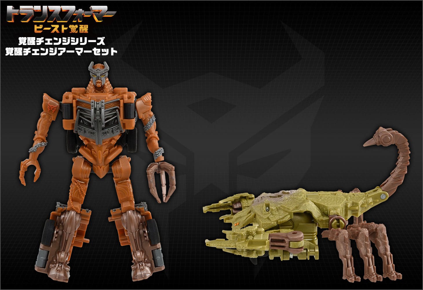 ビースト覚醒 BCAS-04 覚醒チェンジアーマーセット スカージ＆スコルポノック