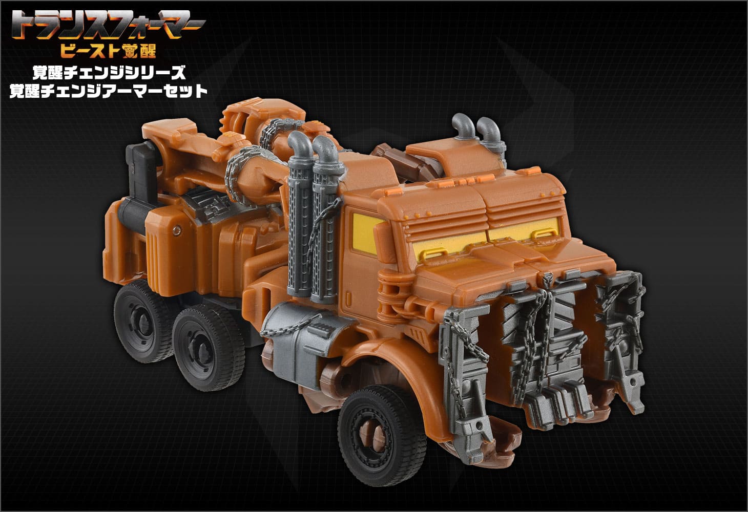 ビースト覚醒 BCAS-04 覚醒チェンジアーマーセット スカージ＆スコルポノック