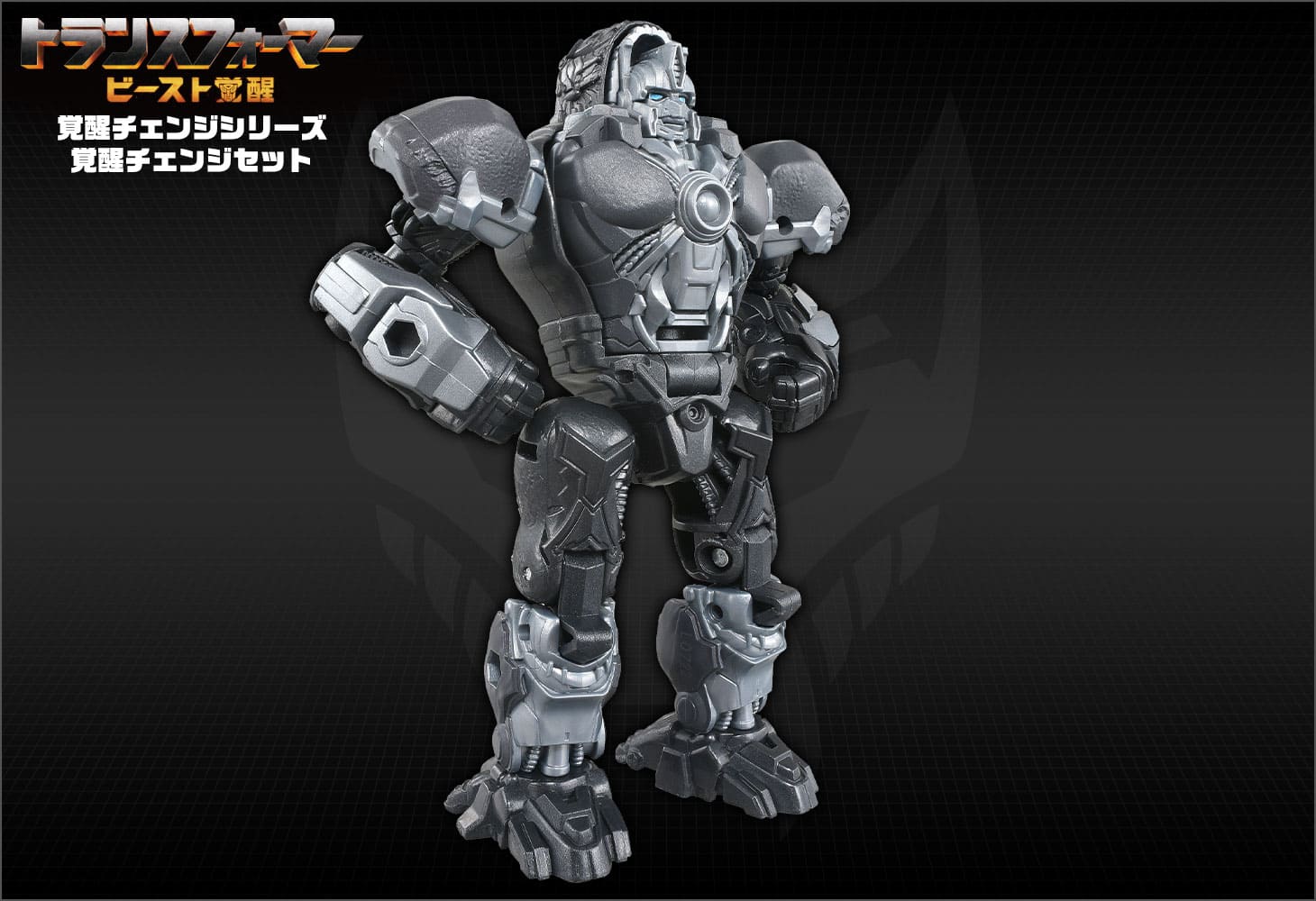 ビースト覚醒 BCS-01 覚醒チェンジセット オプティマスプライマル＆アローストライプ