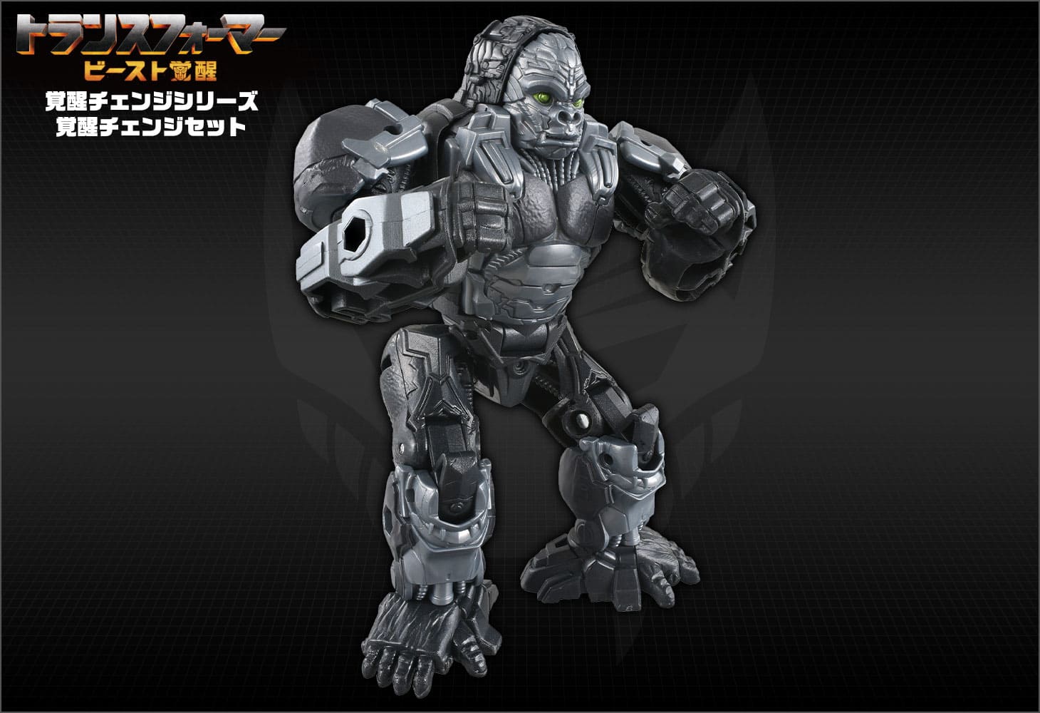 ビースト覚醒 BCS-01 覚醒チェンジセット オプティマスプライマル＆アローストライプ