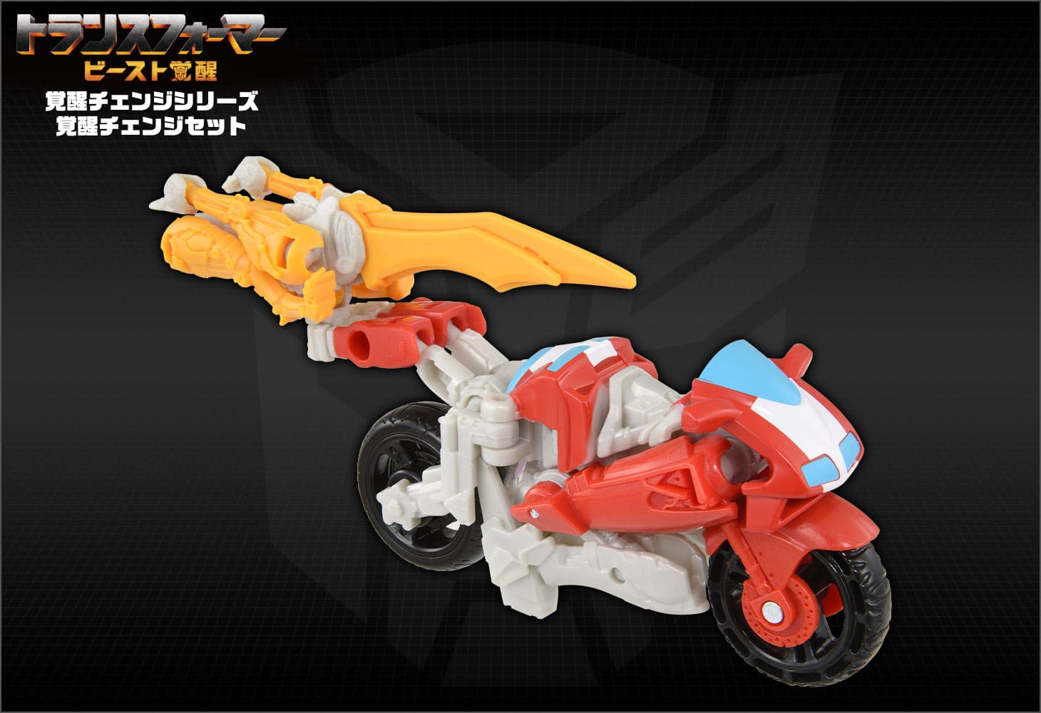 ビースト覚醒 BCS-04 覚醒チェンジセット アーシー＆チーター