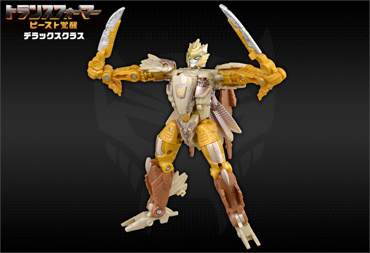 ビースト覚醒 BD-03 デラックスクラス エアレイザー