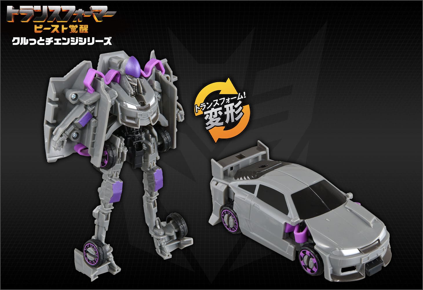 ビースト覚醒 BKC-02 クルっとチェンジ ナイトバード