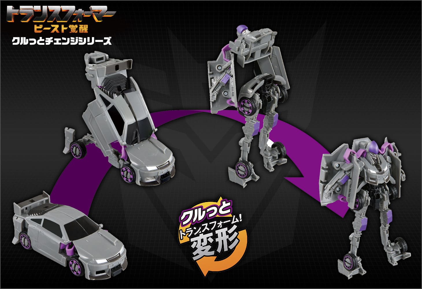 ビースト覚醒 BKC-02 クルっとチェンジ ナイトバード