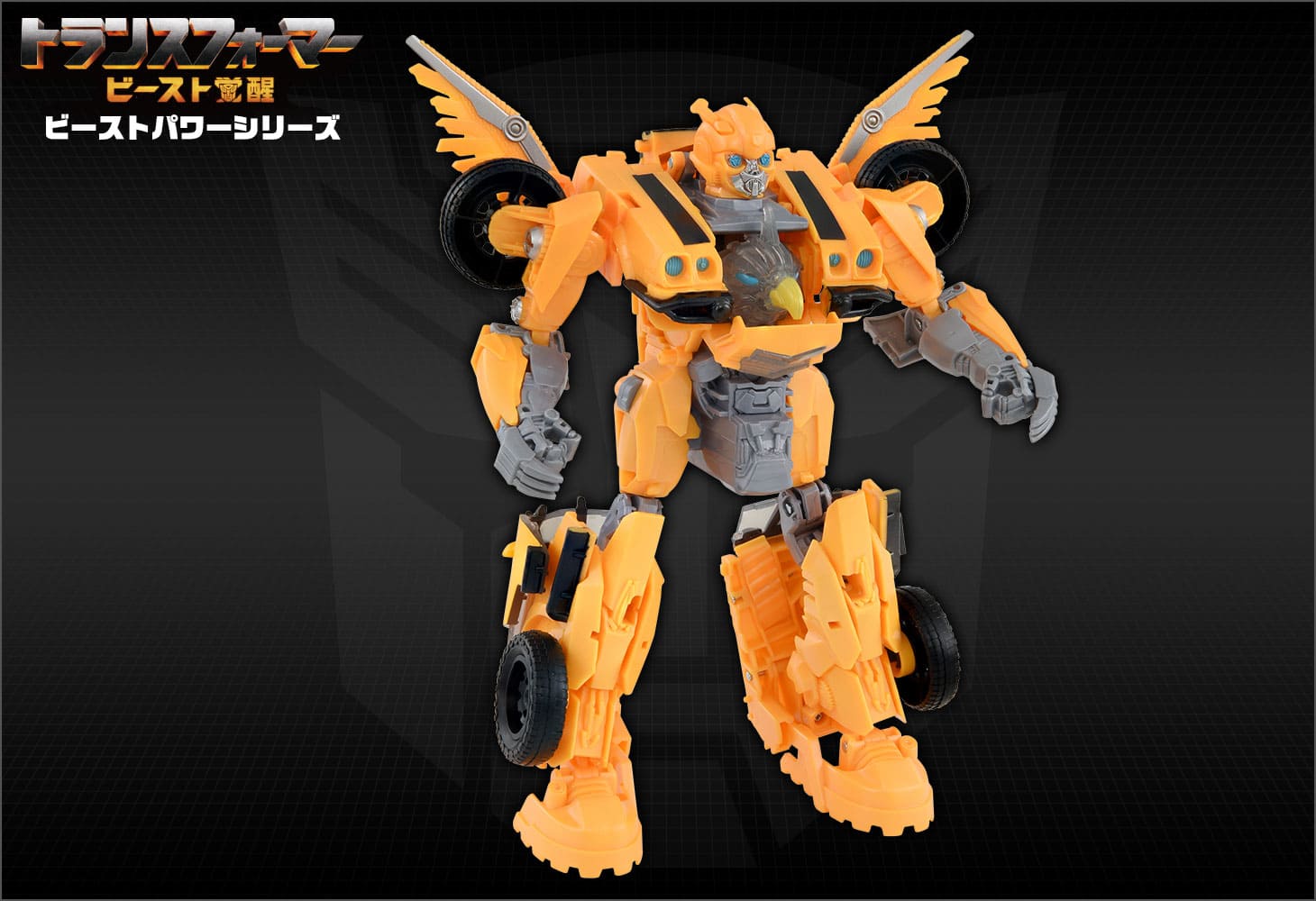 ビースト覚醒 BP-01 ビーストパワー バンブルビ―