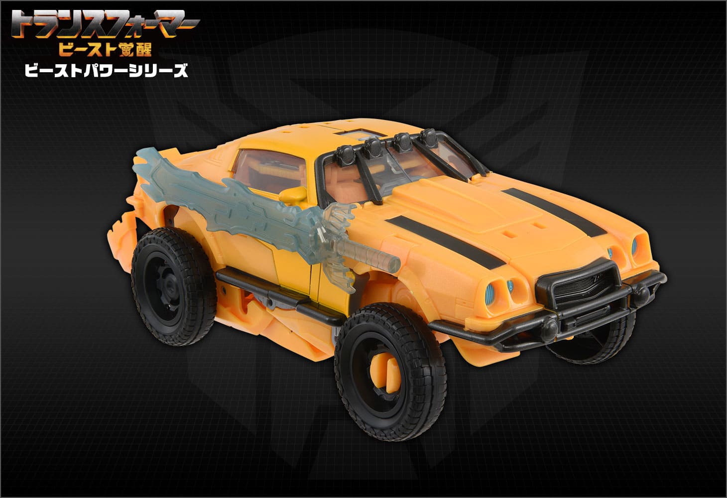 ビースト覚醒 BP-01 ビーストパワー バンブルビ―