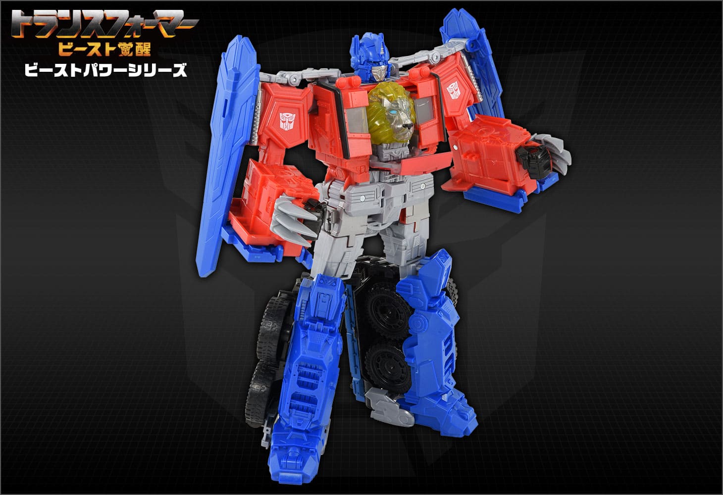 ビースト覚醒 BP-02 ビーストパワー オプティマスプライム